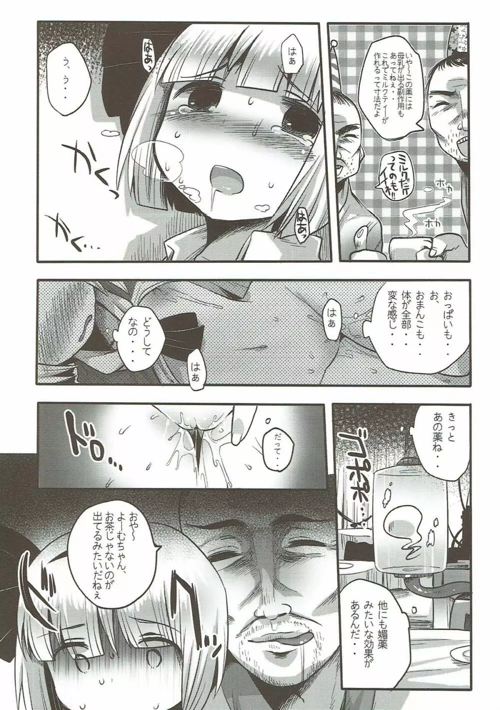 妖夢と不思議なティーパーティー - page11