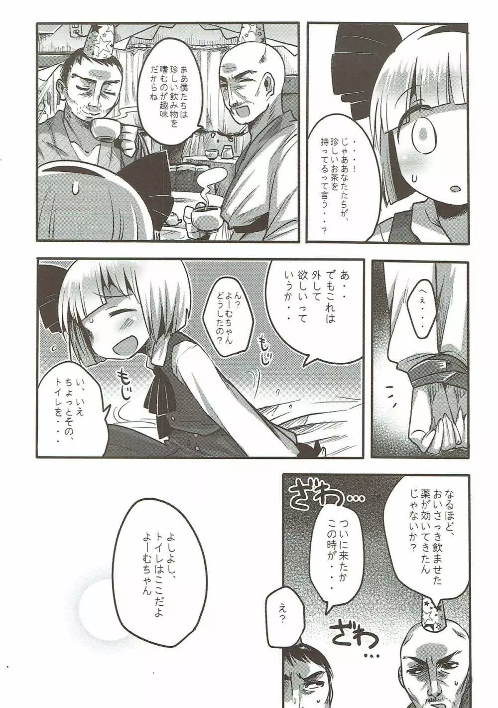 妖夢と不思議なティーパーティー - page5