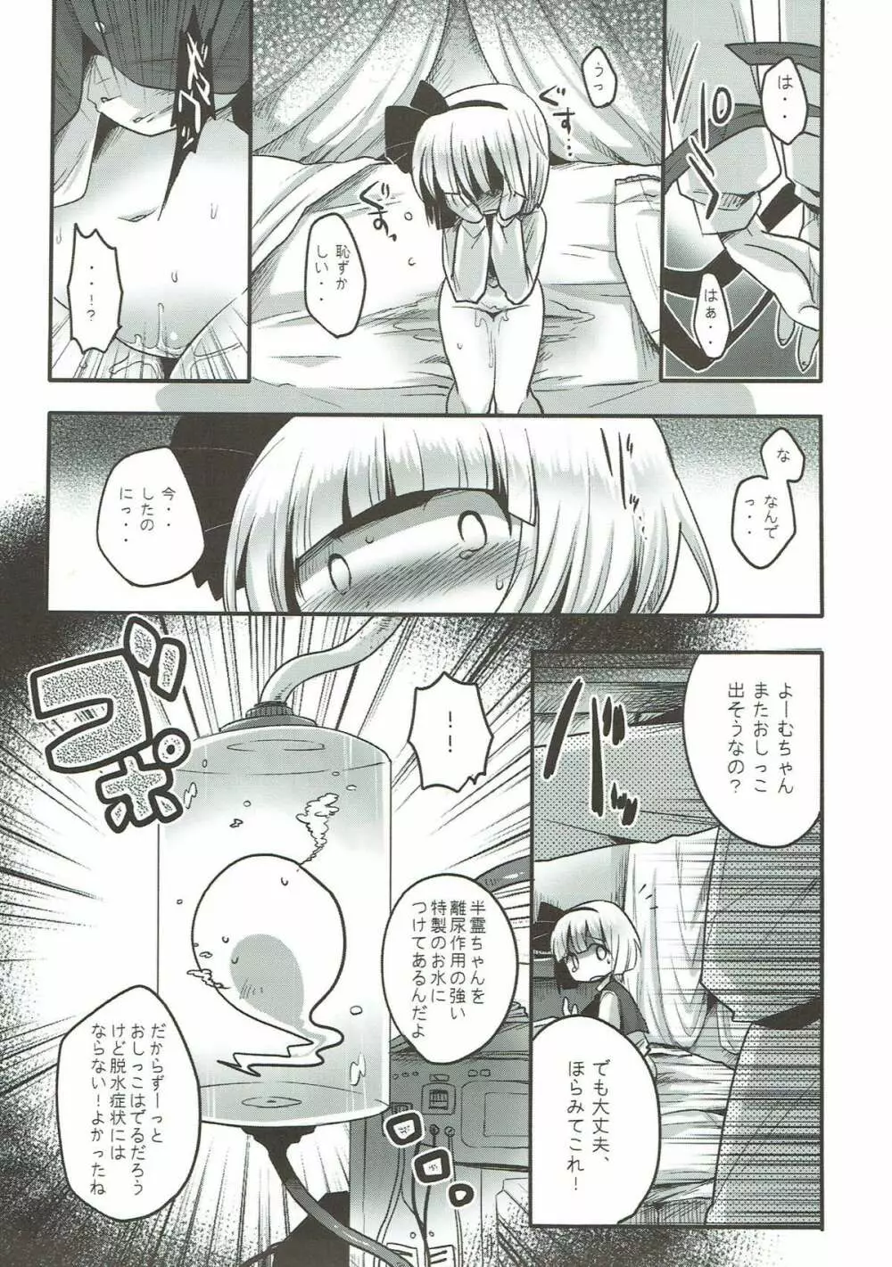 妖夢と不思議なティーパーティー - page8