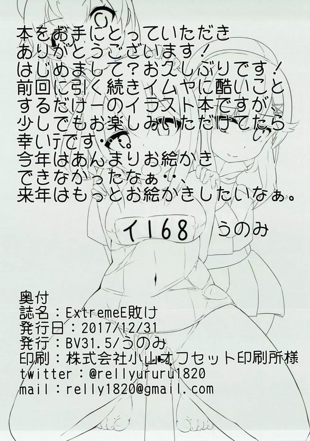 ExtremeE敗け - page14