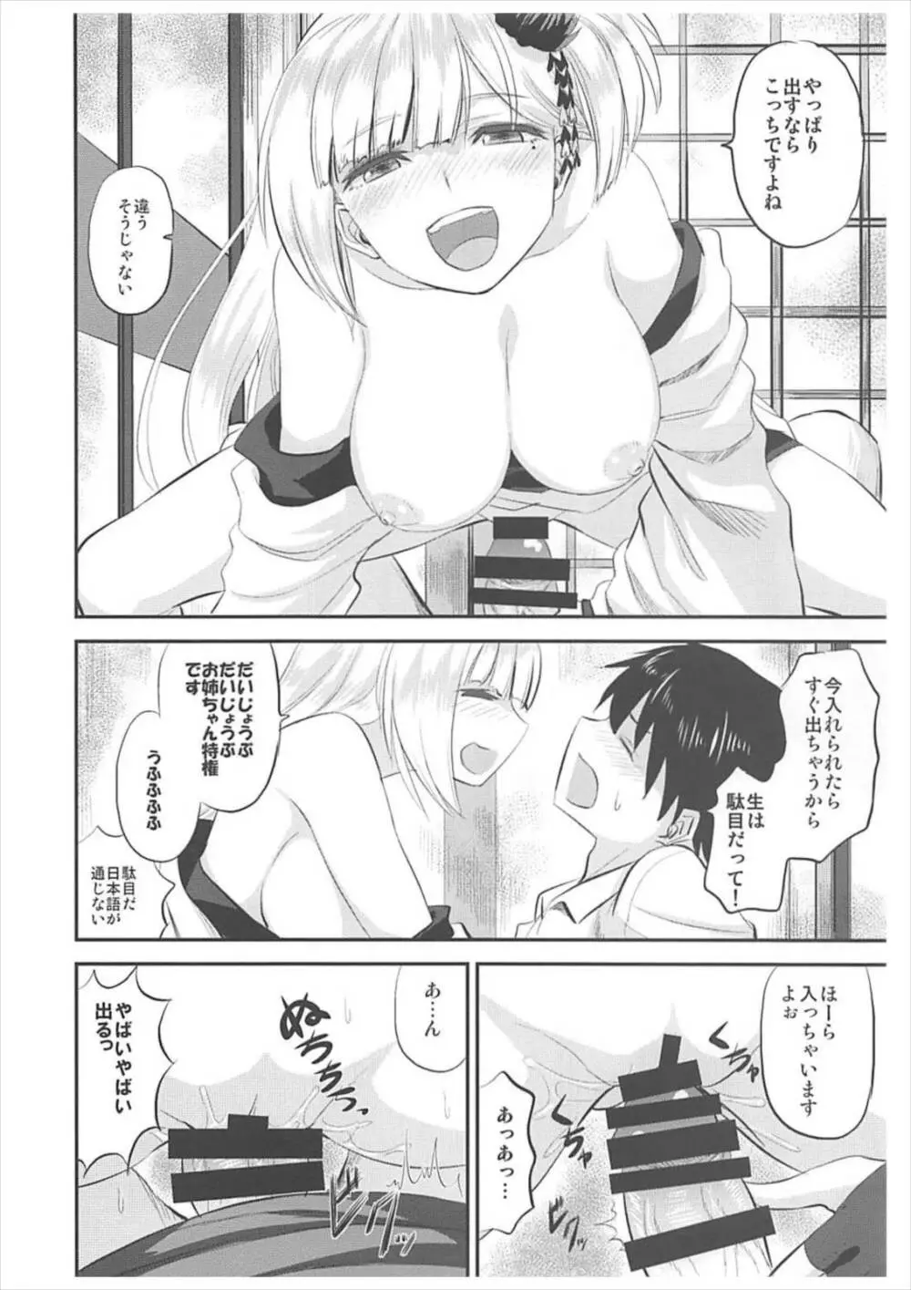 酔はせて深き夢みゆ - page13