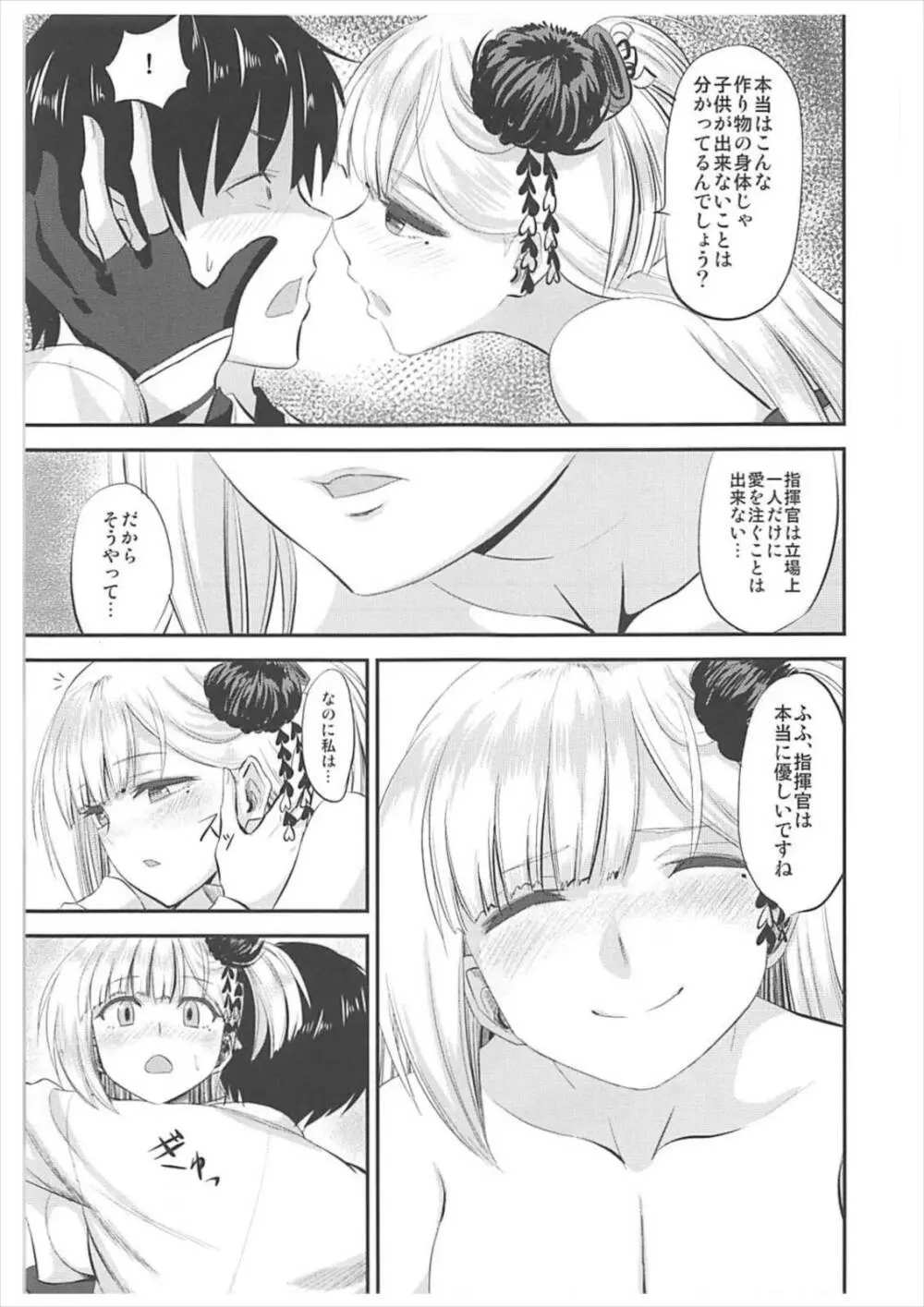 酔はせて深き夢みゆ - page16