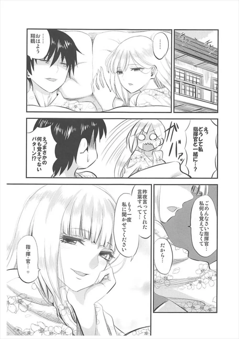 酔はせて深き夢みゆ - page20