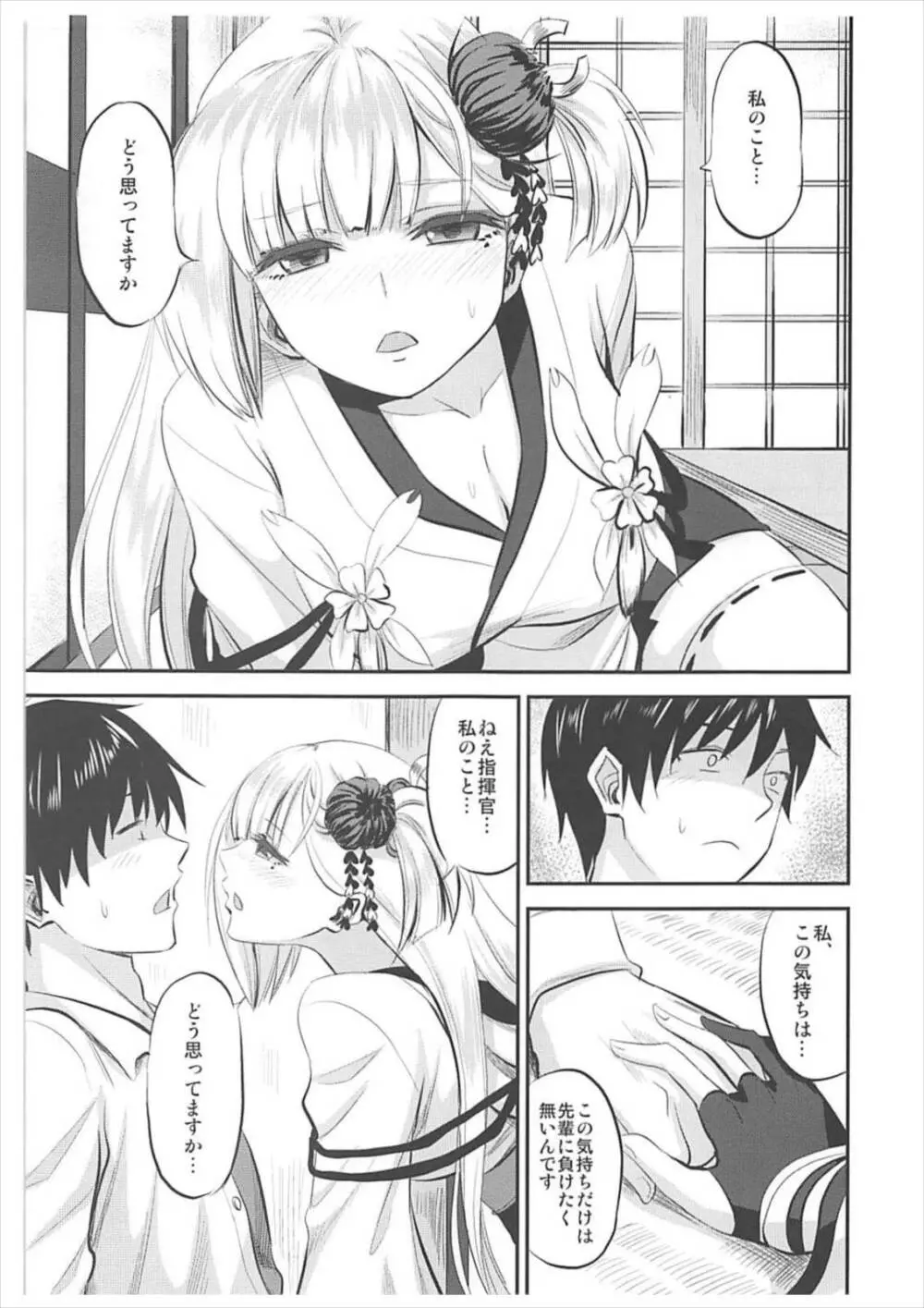 酔はせて深き夢みゆ - page6