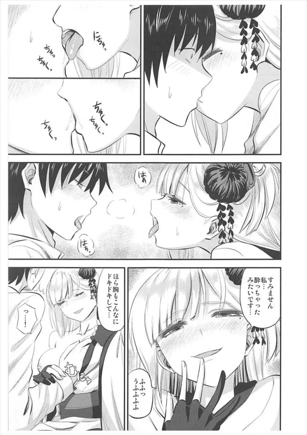 酔はせて深き夢みゆ - page8