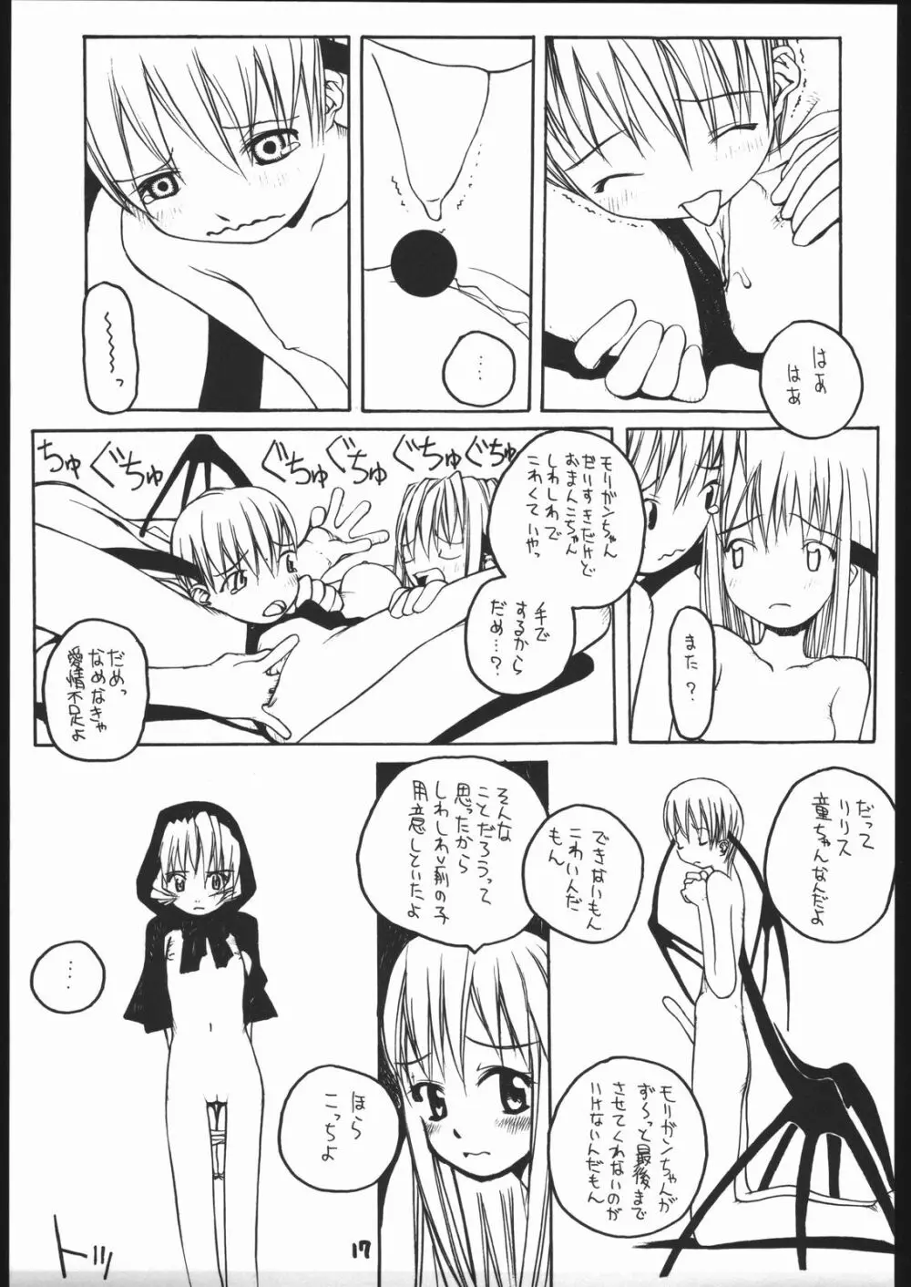 ヴァギナヴァギナ - page16