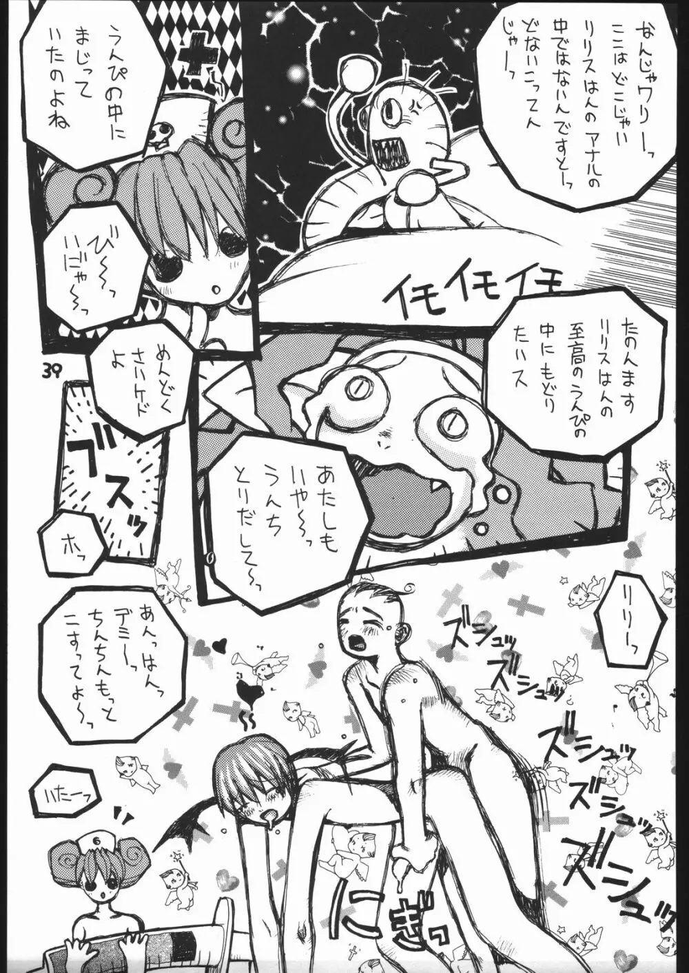 ヴァギナヴァギナ - page38