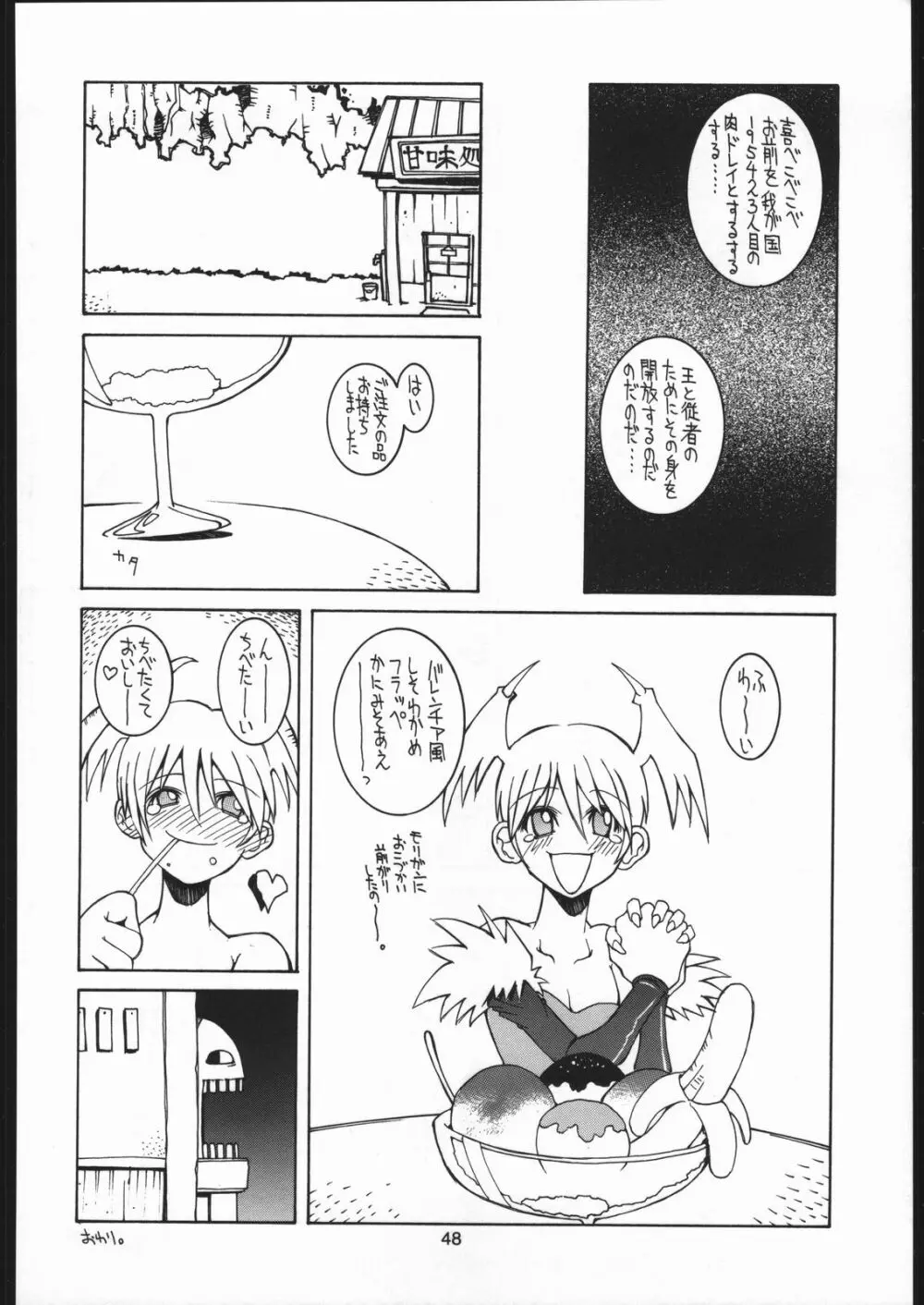 ヴァギナヴァギナ - page47