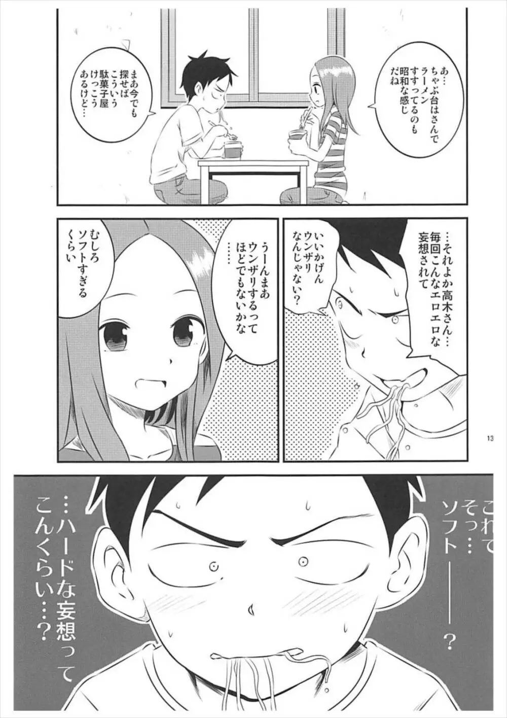 今日も西片君は高木さんに見透かされてる5 - page12