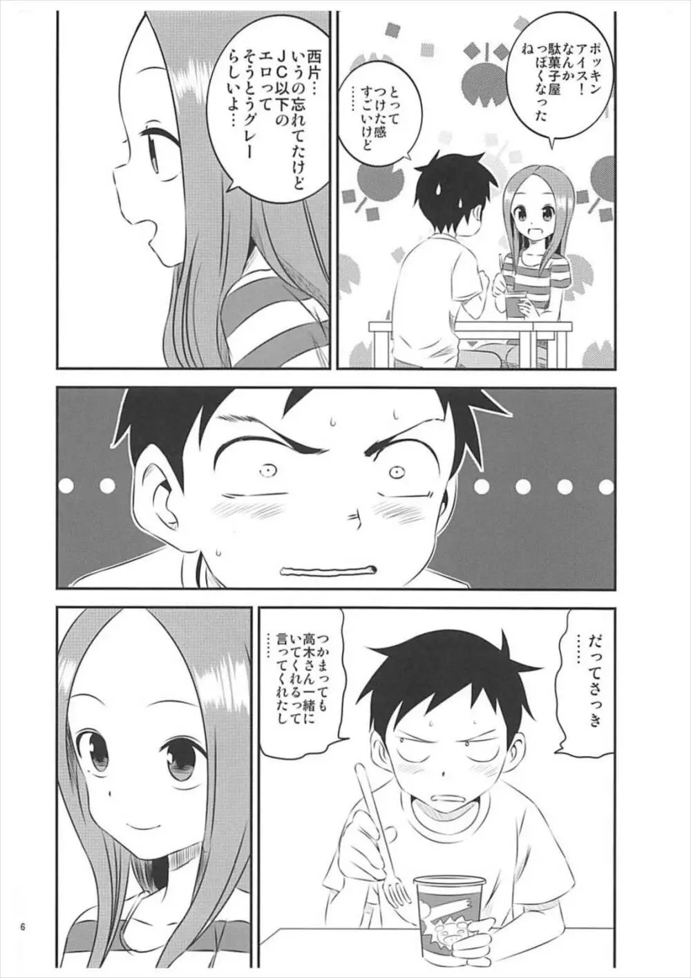 今日も西片君は高木さんに見透かされてる5 - page15