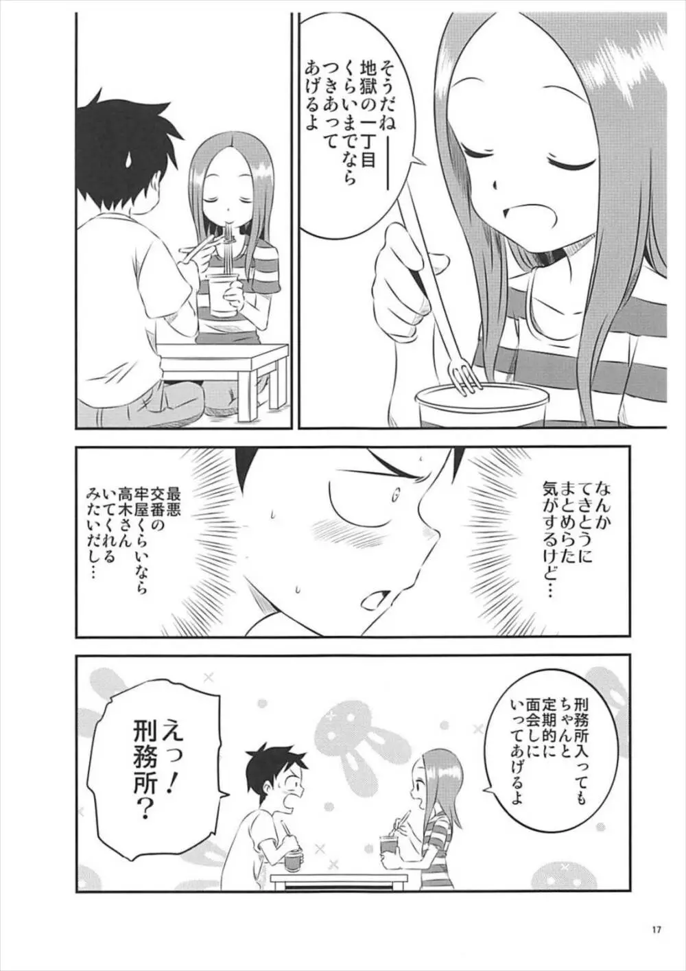 今日も西片君は高木さんに見透かされてる5 - page16