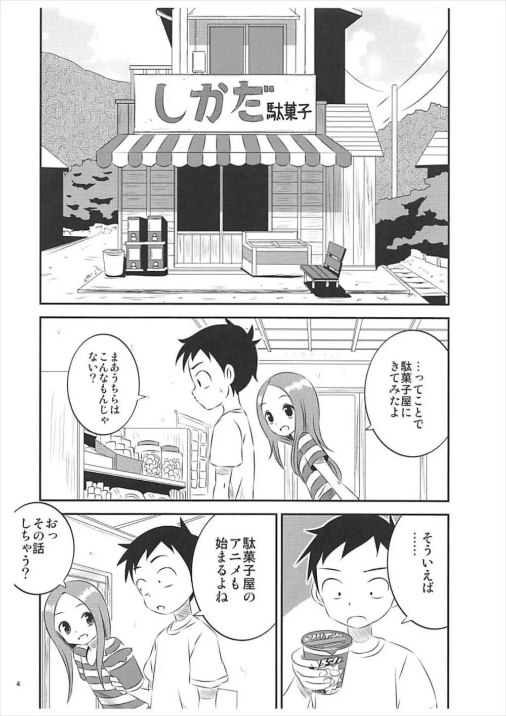 今日も西片君は高木さんに見透かされてる5 - page3