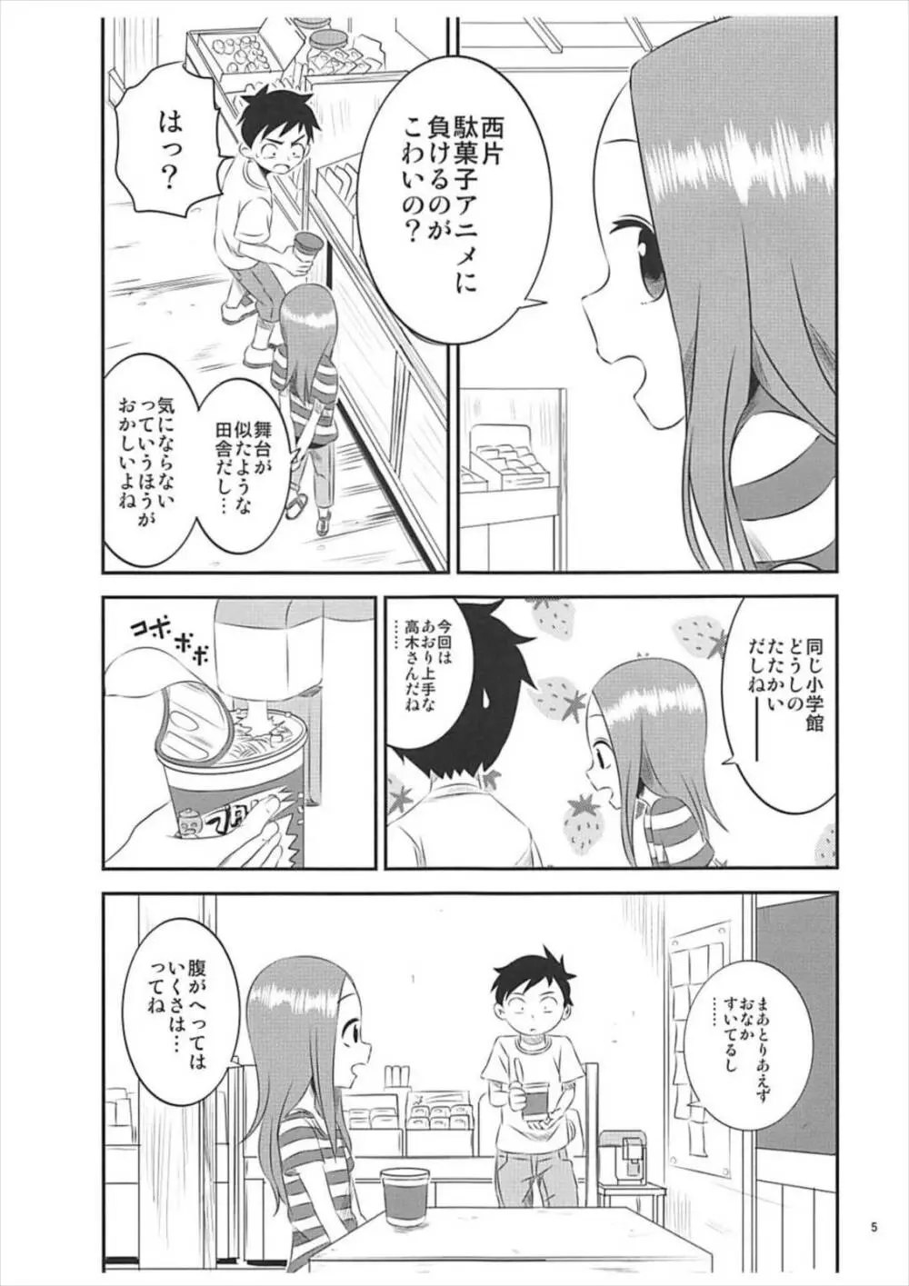 今日も西片君は高木さんに見透かされてる5 - page4