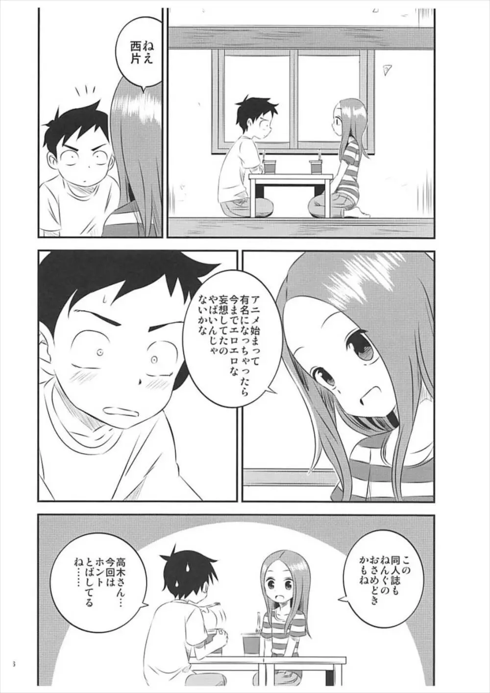 今日も西片君は高木さんに見透かされてる5 - page5