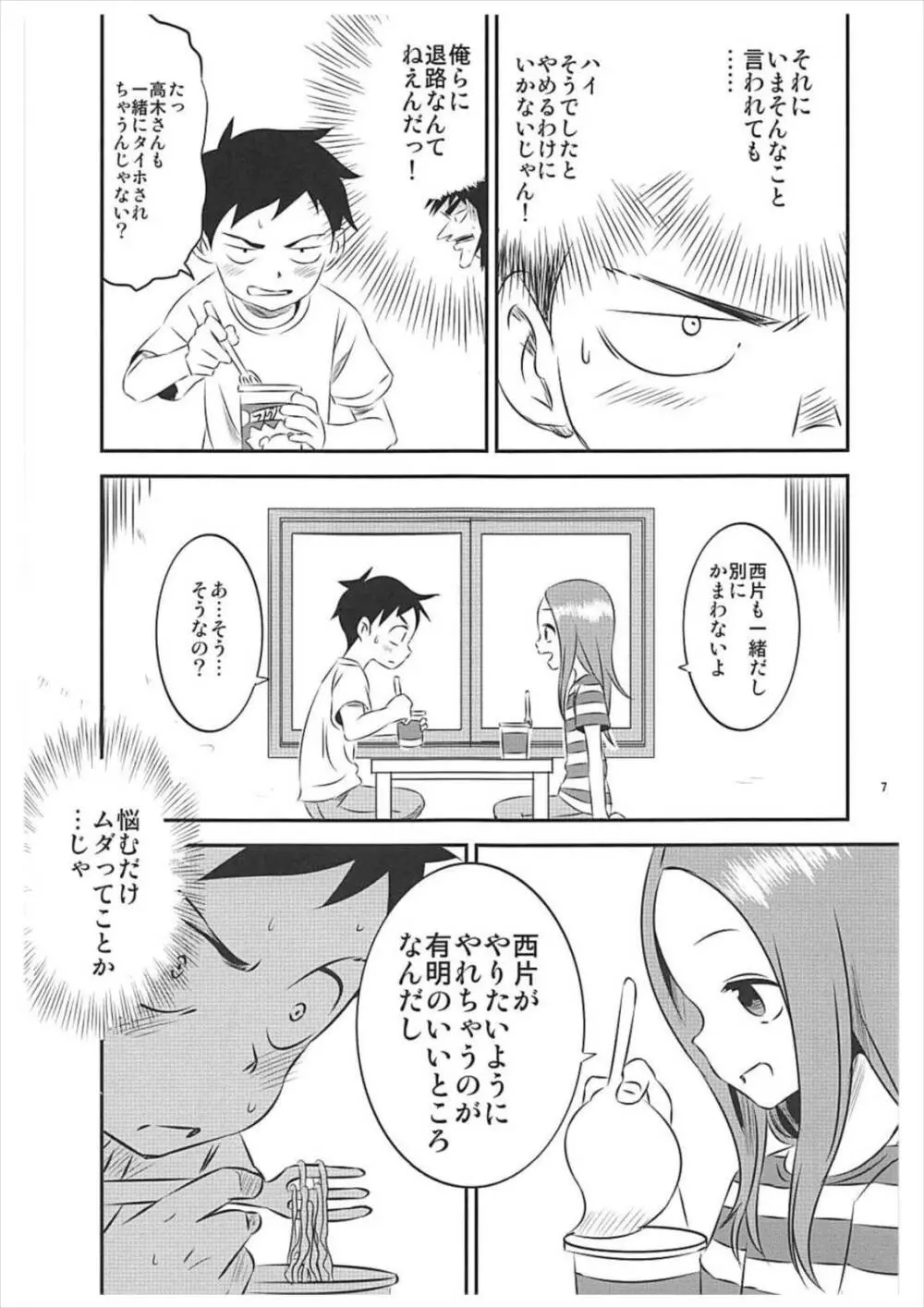 今日も西片君は高木さんに見透かされてる5 - page6