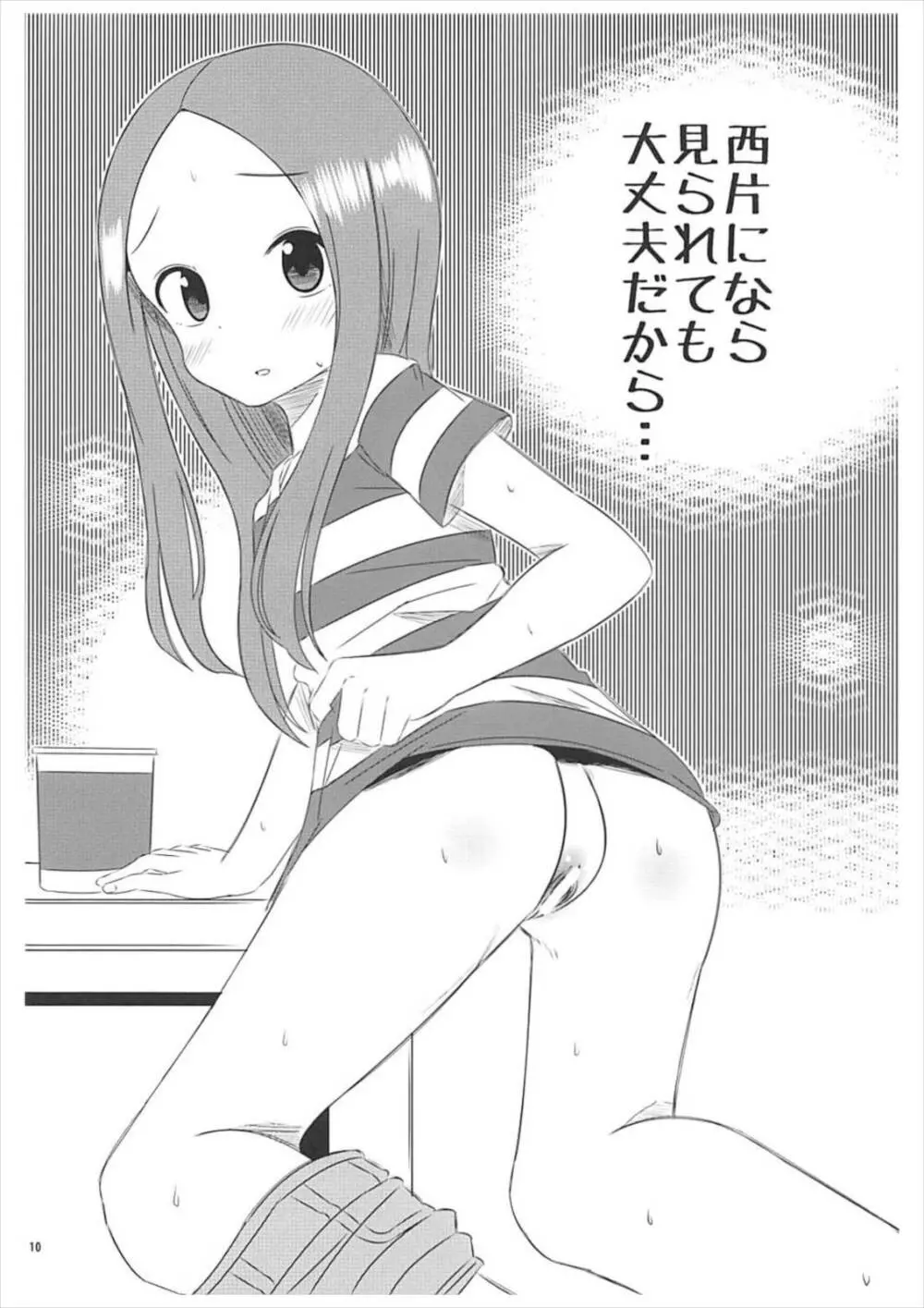 今日も西片君は高木さんに見透かされてる5 - page9