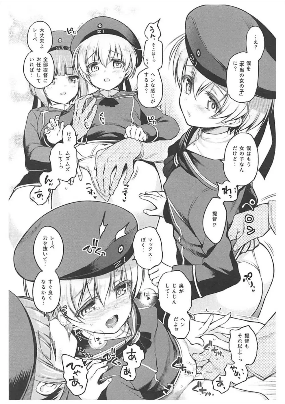 ハジメテ艦娘合同せれくしょん - page13