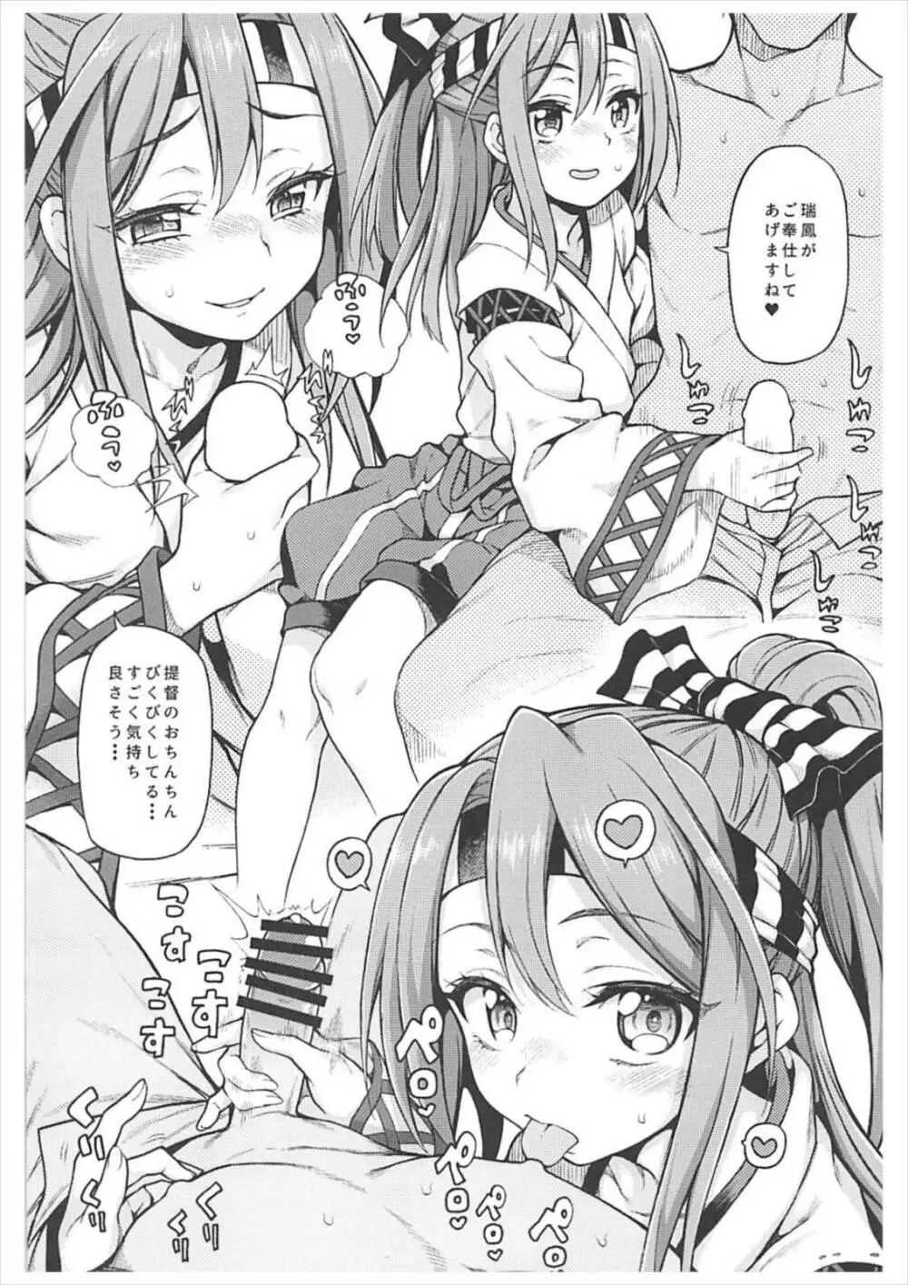 ハジメテ艦娘合同せれくしょん - page3