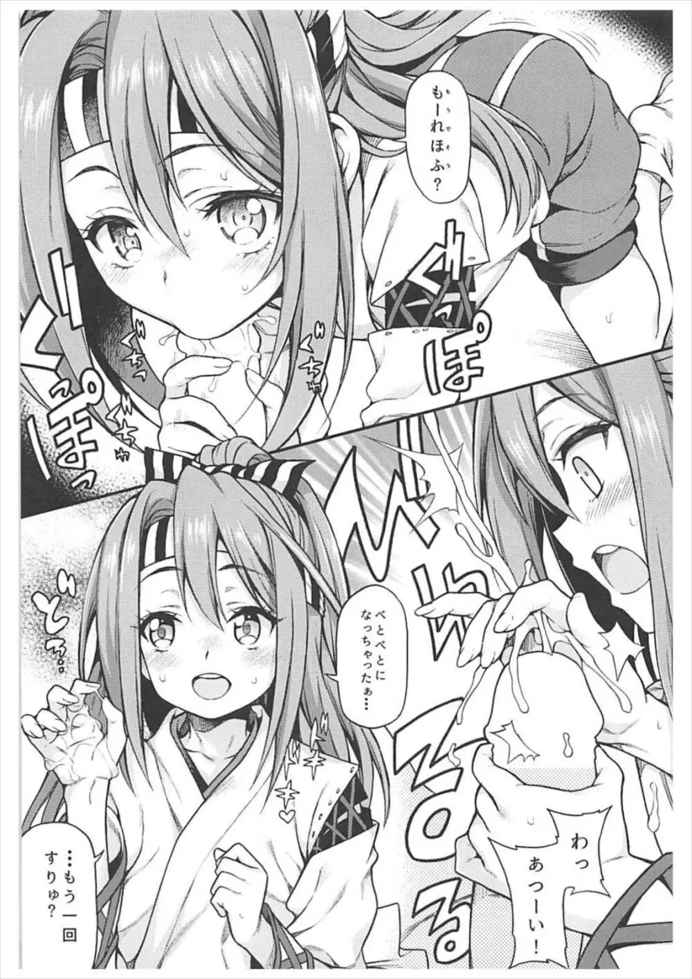 ハジメテ艦娘合同せれくしょん - page4