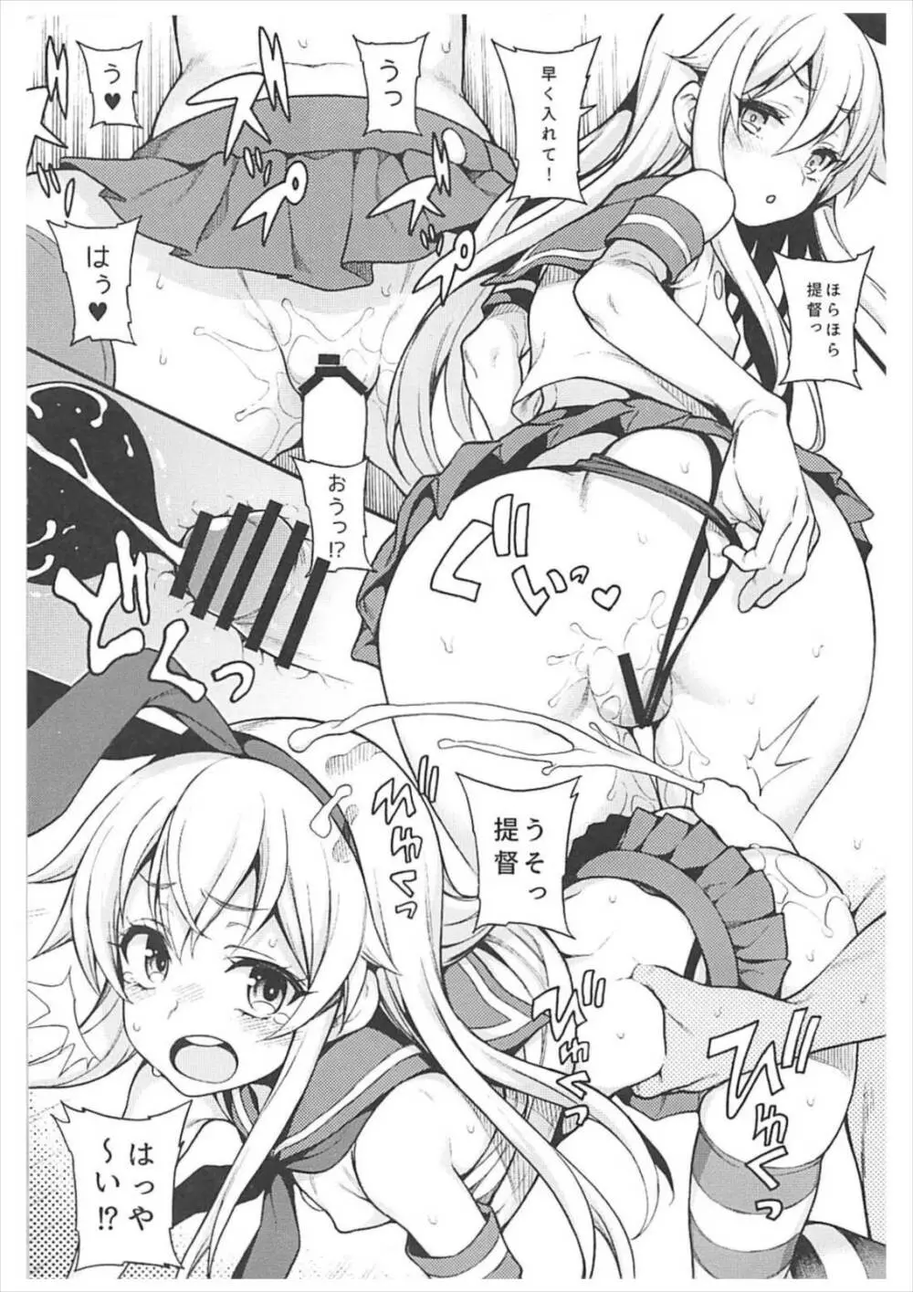 ハジメテ艦娘合同せれくしょん - page5