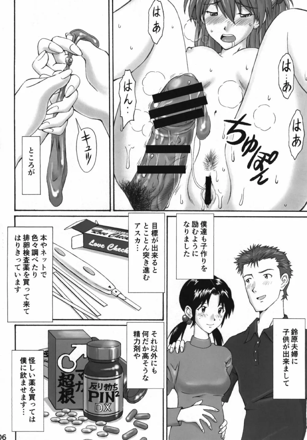 碇亭主の憂鬱 - page6