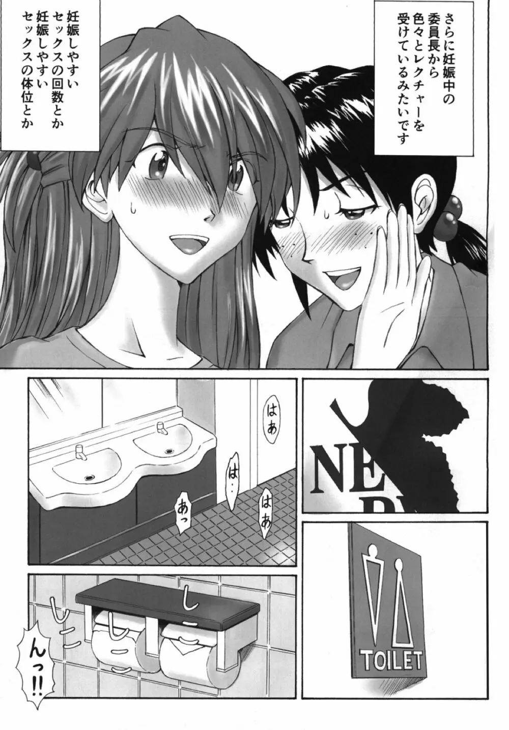 碇亭主の憂鬱 - page7