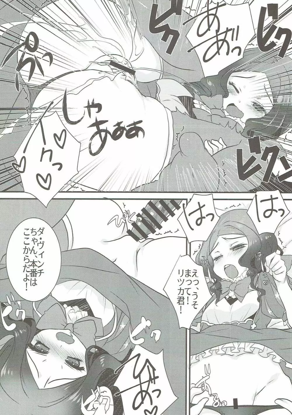 ロリ・ヴィンチちゃんとイチャラブスケベする本。 - page11