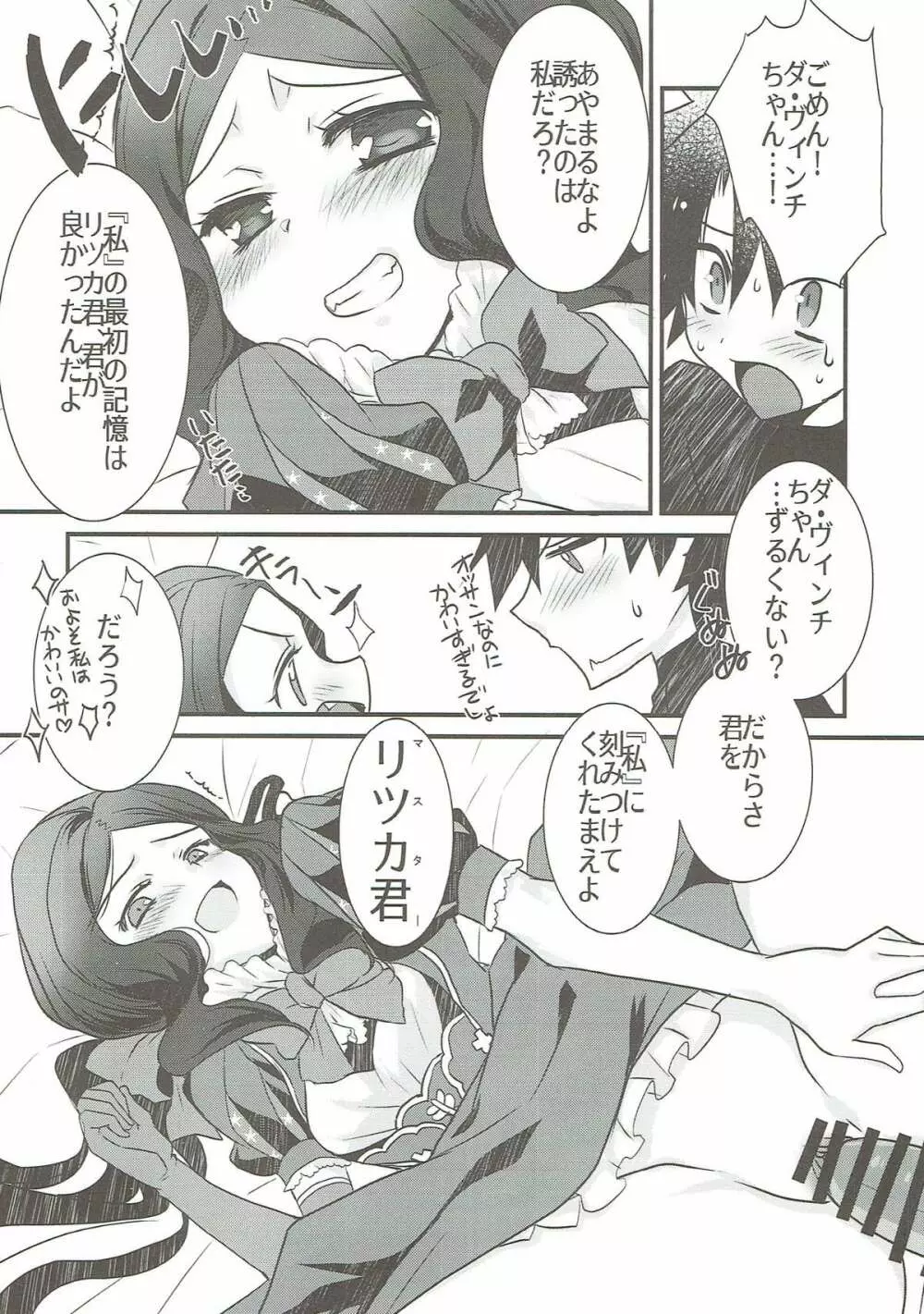 ロリ・ヴィンチちゃんとイチャラブスケベする本。 - page13