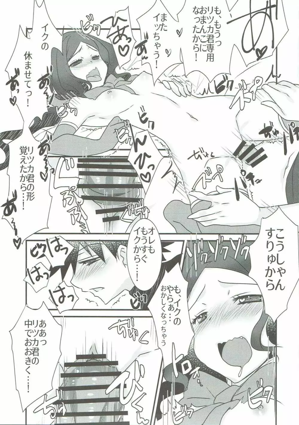 ロリ・ヴィンチちゃんとイチャラブスケベする本。 - page16