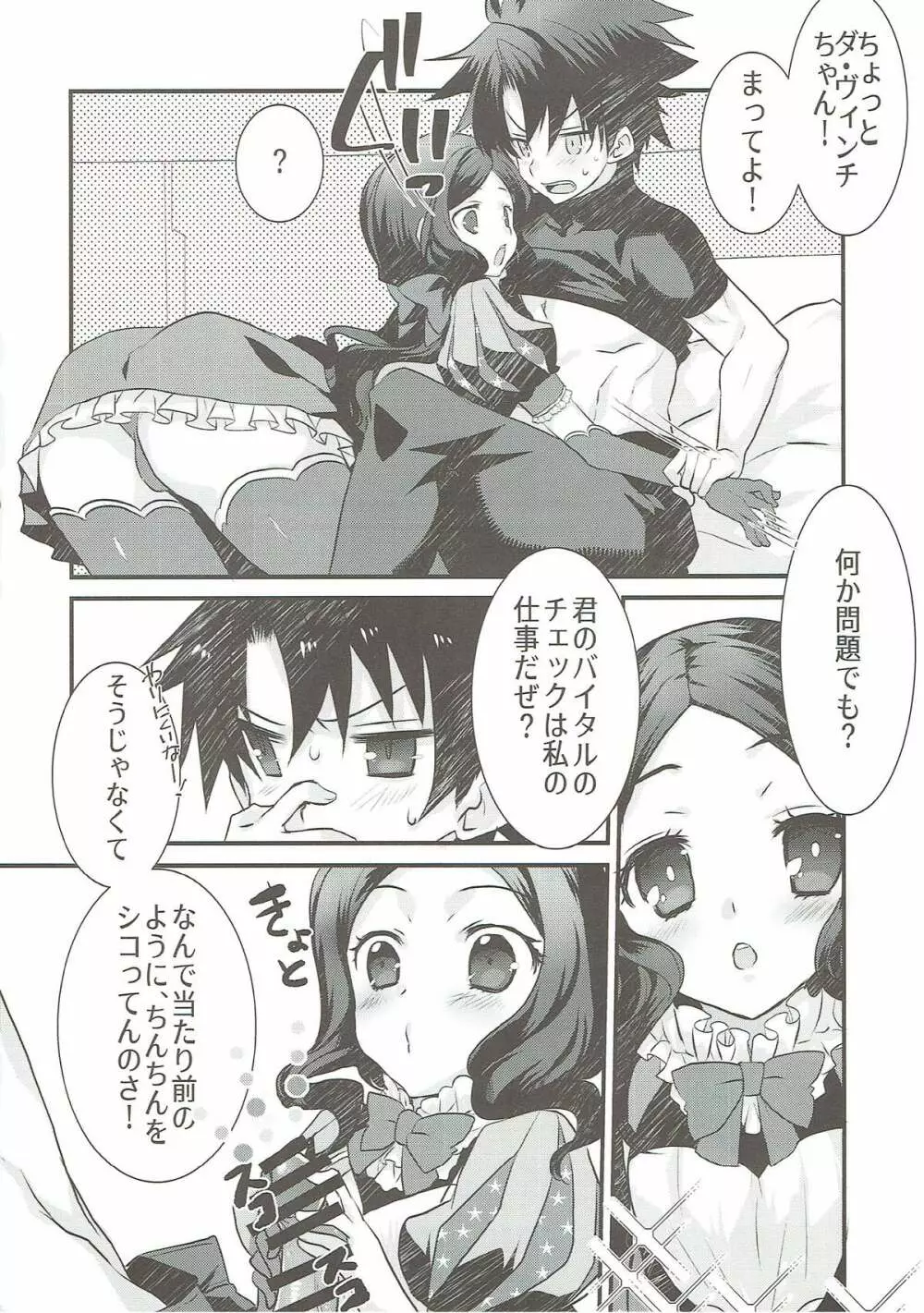 ロリ・ヴィンチちゃんとイチャラブスケベする本。 - page3