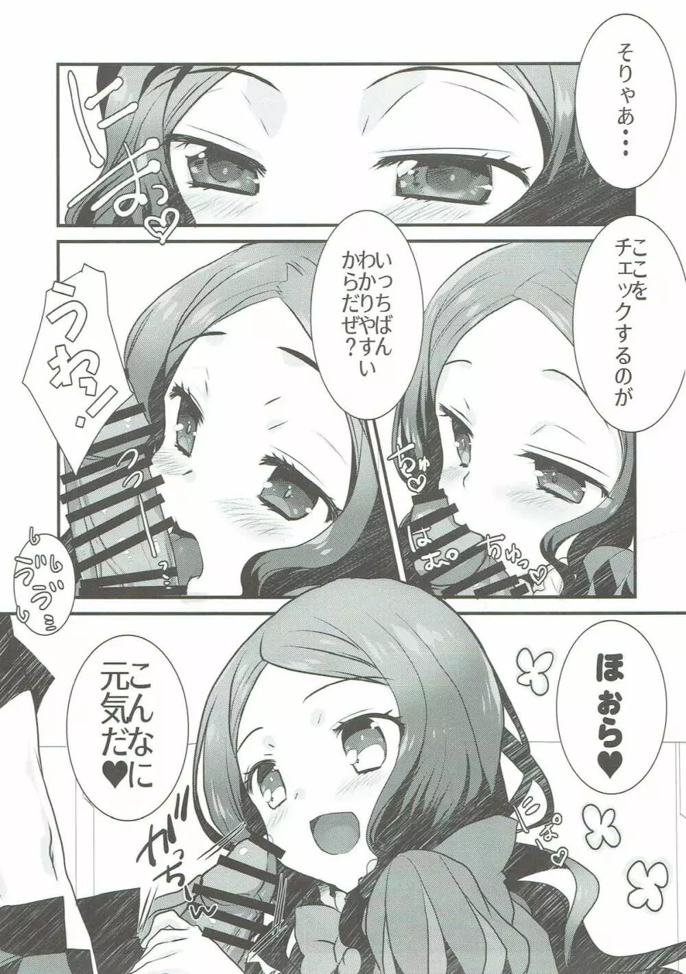 ロリ・ヴィンチちゃんとイチャラブスケベする本。 - page4