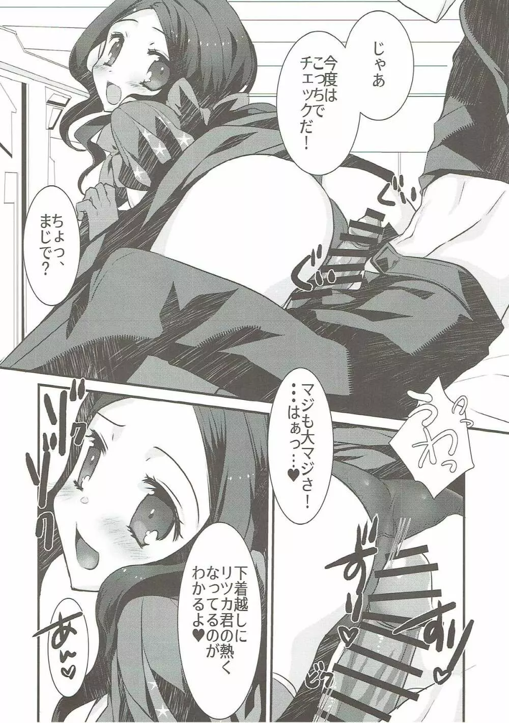 ロリ・ヴィンチちゃんとイチャラブスケベする本。 - page7