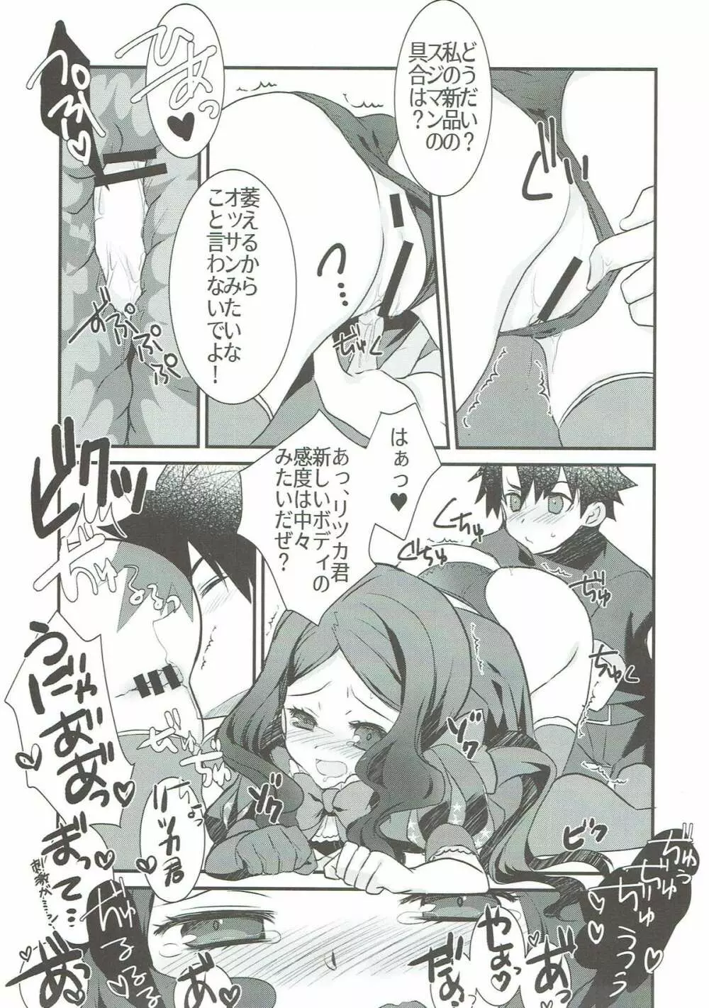 ロリ・ヴィンチちゃんとイチャラブスケベする本。 - page8