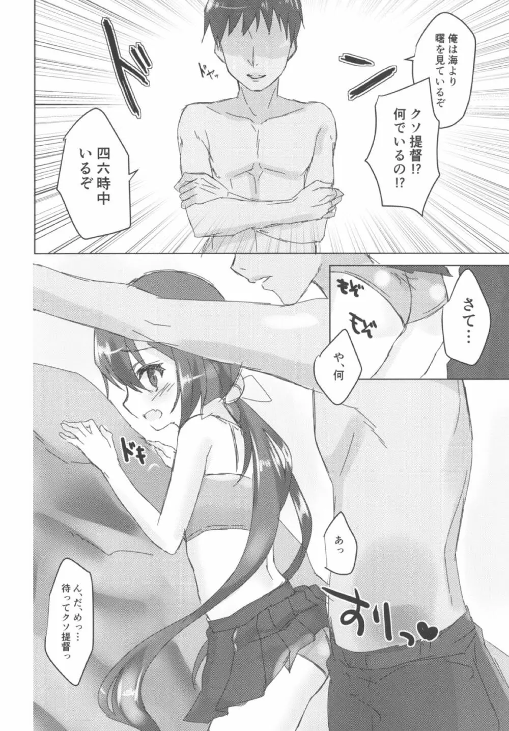 なつぼのっ!水着っくす☆ - page6