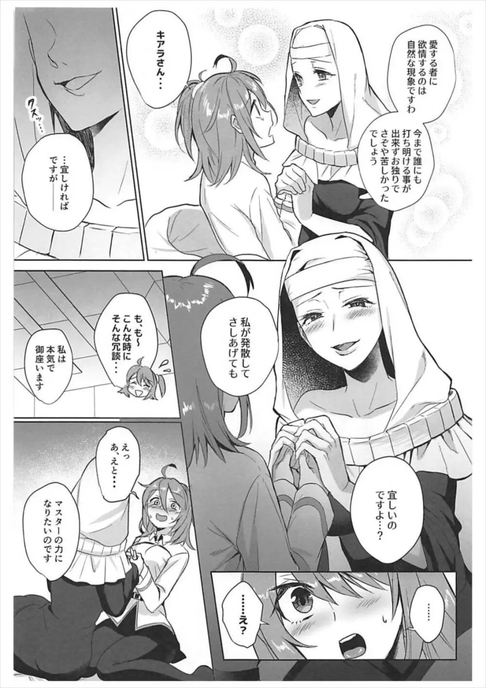 絶対服従ドスケベふたなりちんぽ奴隷淫獣 - page10