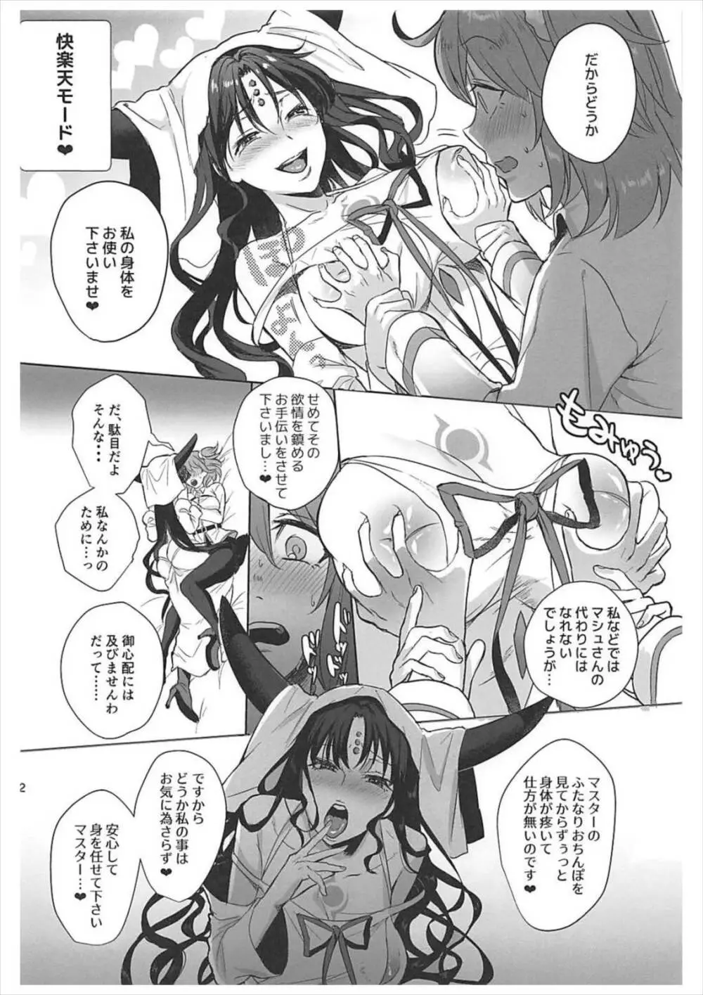 絶対服従ドスケベふたなりちんぽ奴隷淫獣 - page11