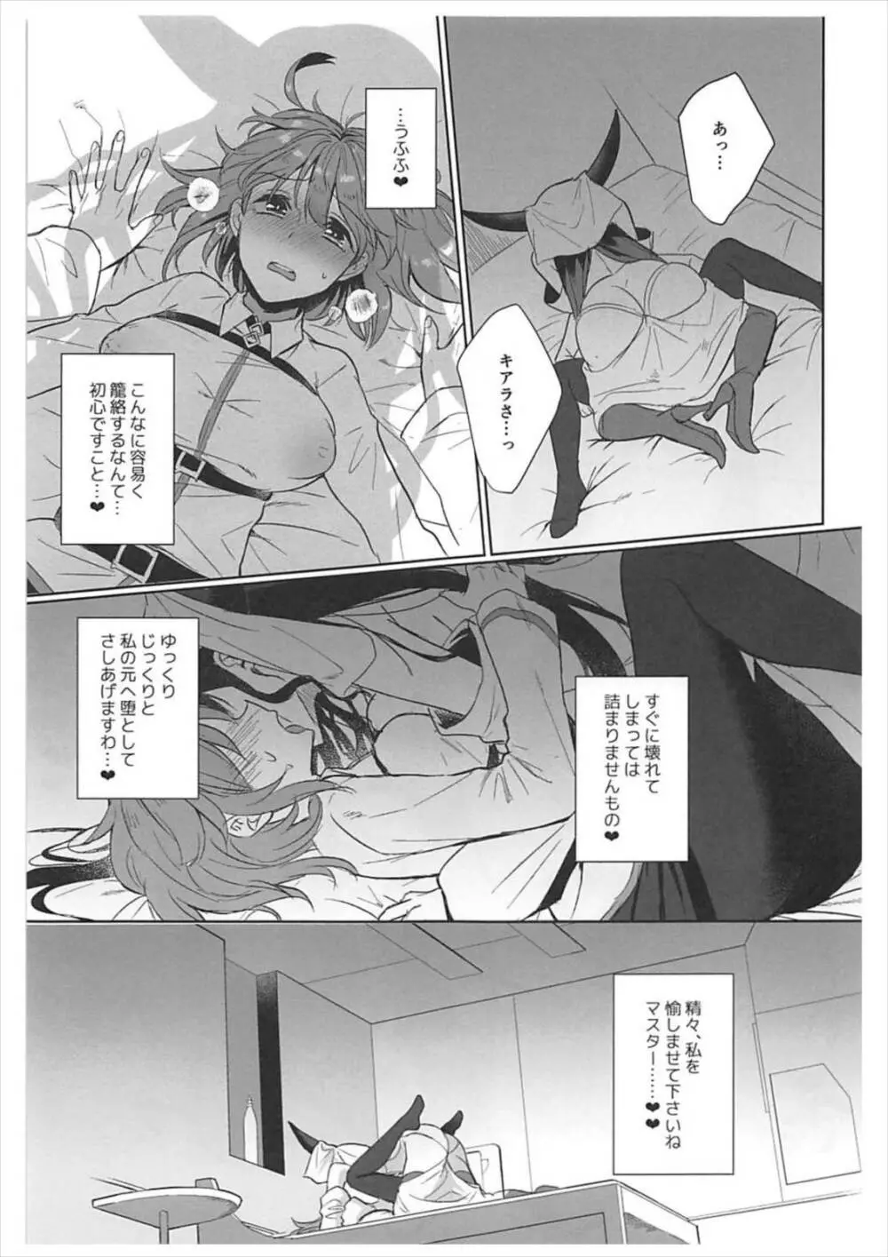 絶対服従ドスケベふたなりちんぽ奴隷淫獣 - page12