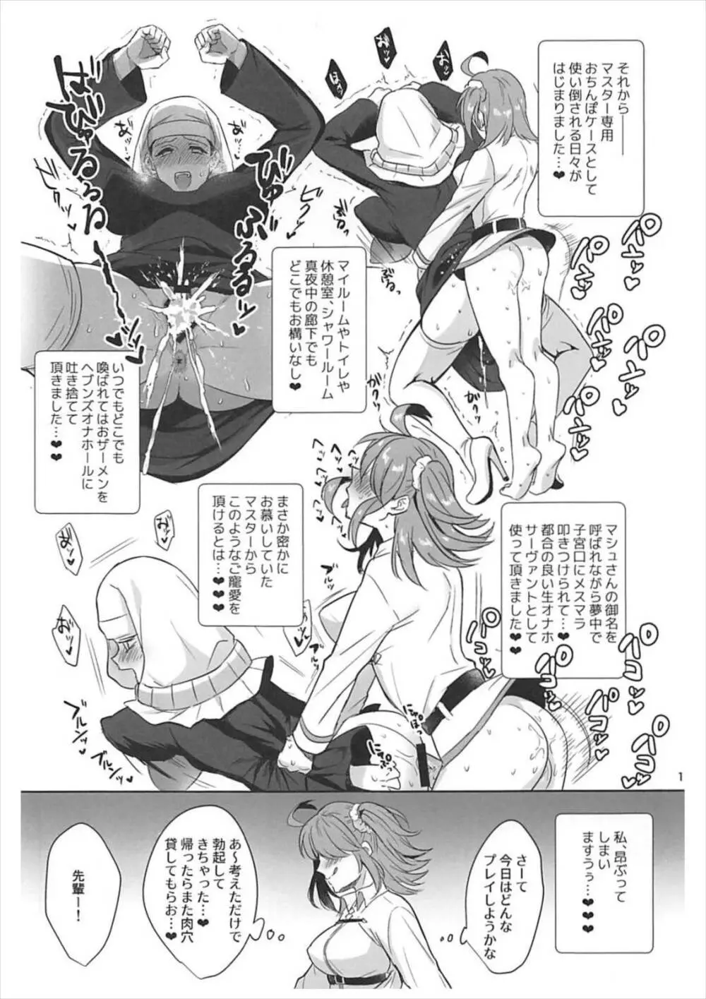 絶対服従ドスケベふたなりちんぽ奴隷淫獣 - page16