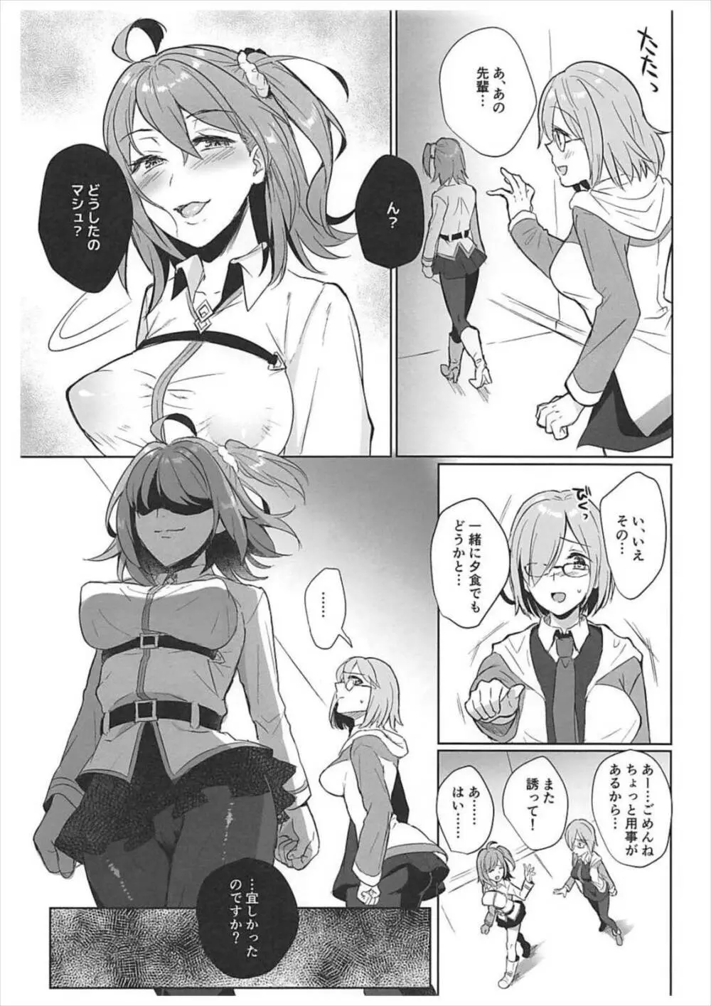 絶対服従ドスケベふたなりちんぽ奴隷淫獣 - page17