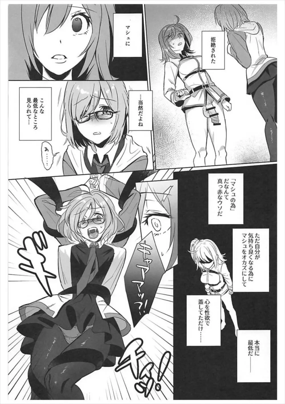 絶対服従ドスケベふたなりちんぽ奴隷淫獣 - page26