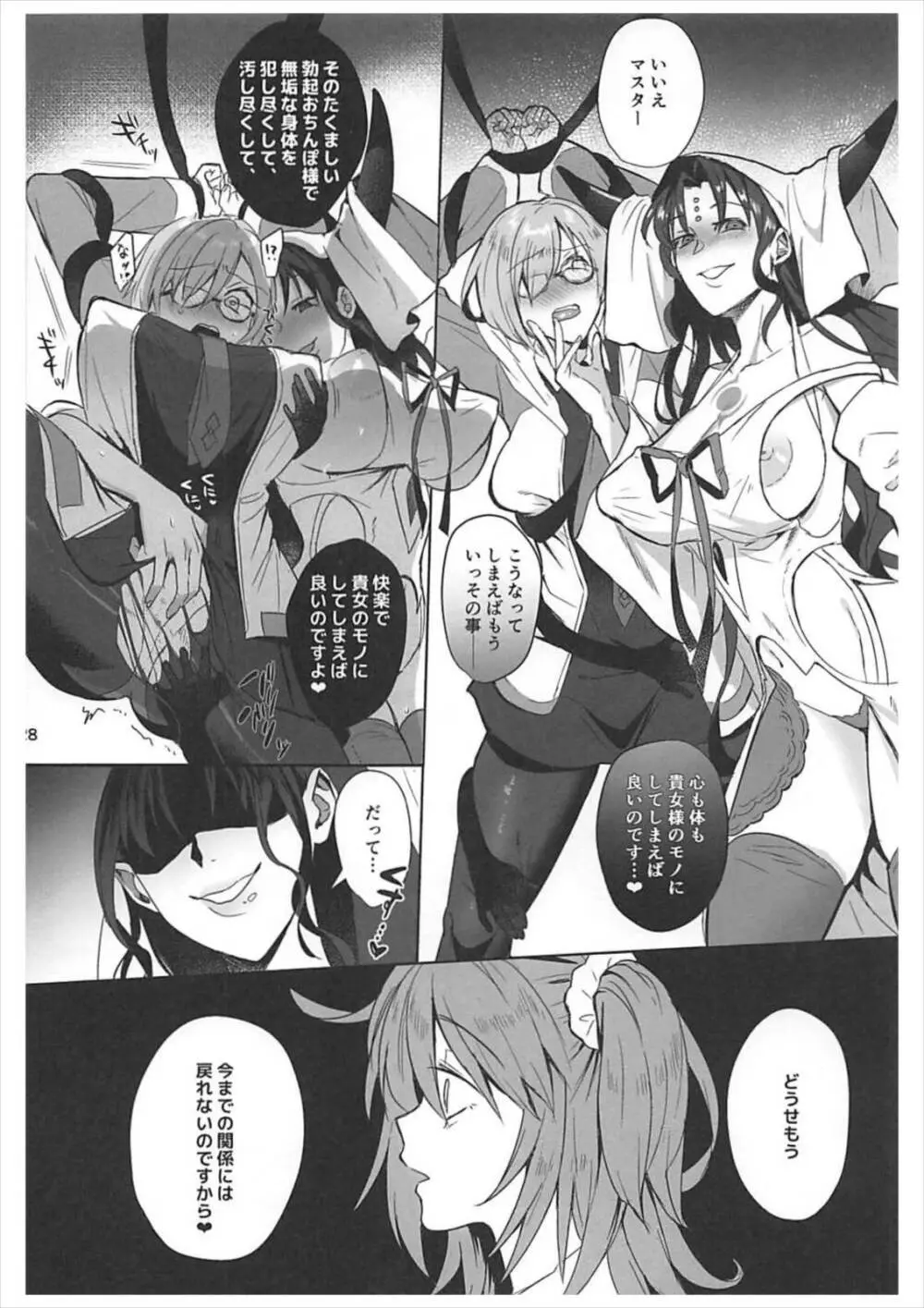 絶対服従ドスケベふたなりちんぽ奴隷淫獣 - page27