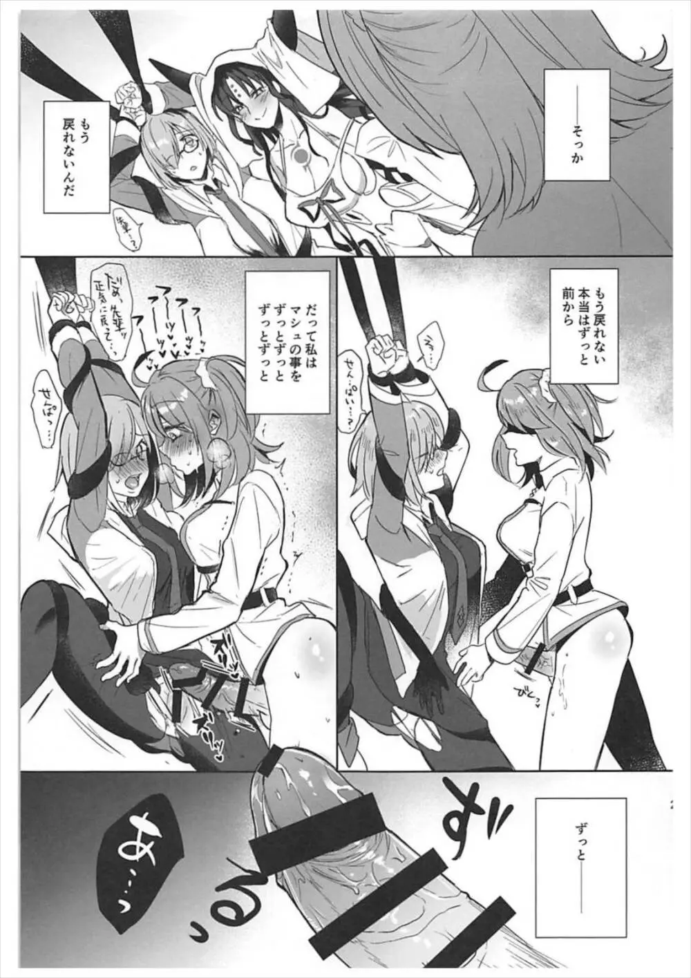 絶対服従ドスケベふたなりちんぽ奴隷淫獣 - page28