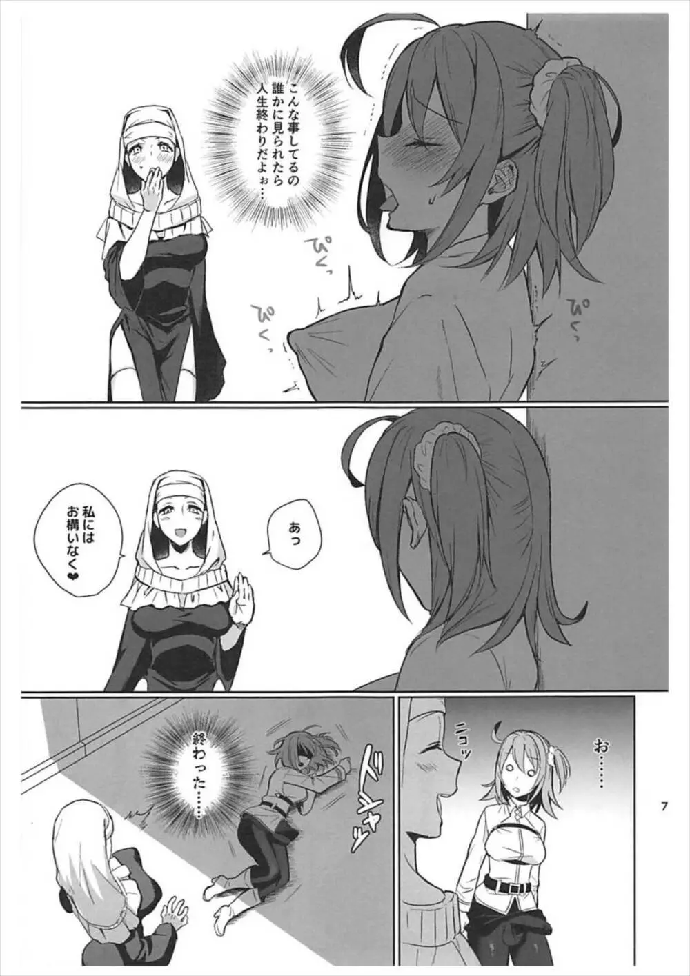 絶対服従ドスケベふたなりちんぽ奴隷淫獣 - page6