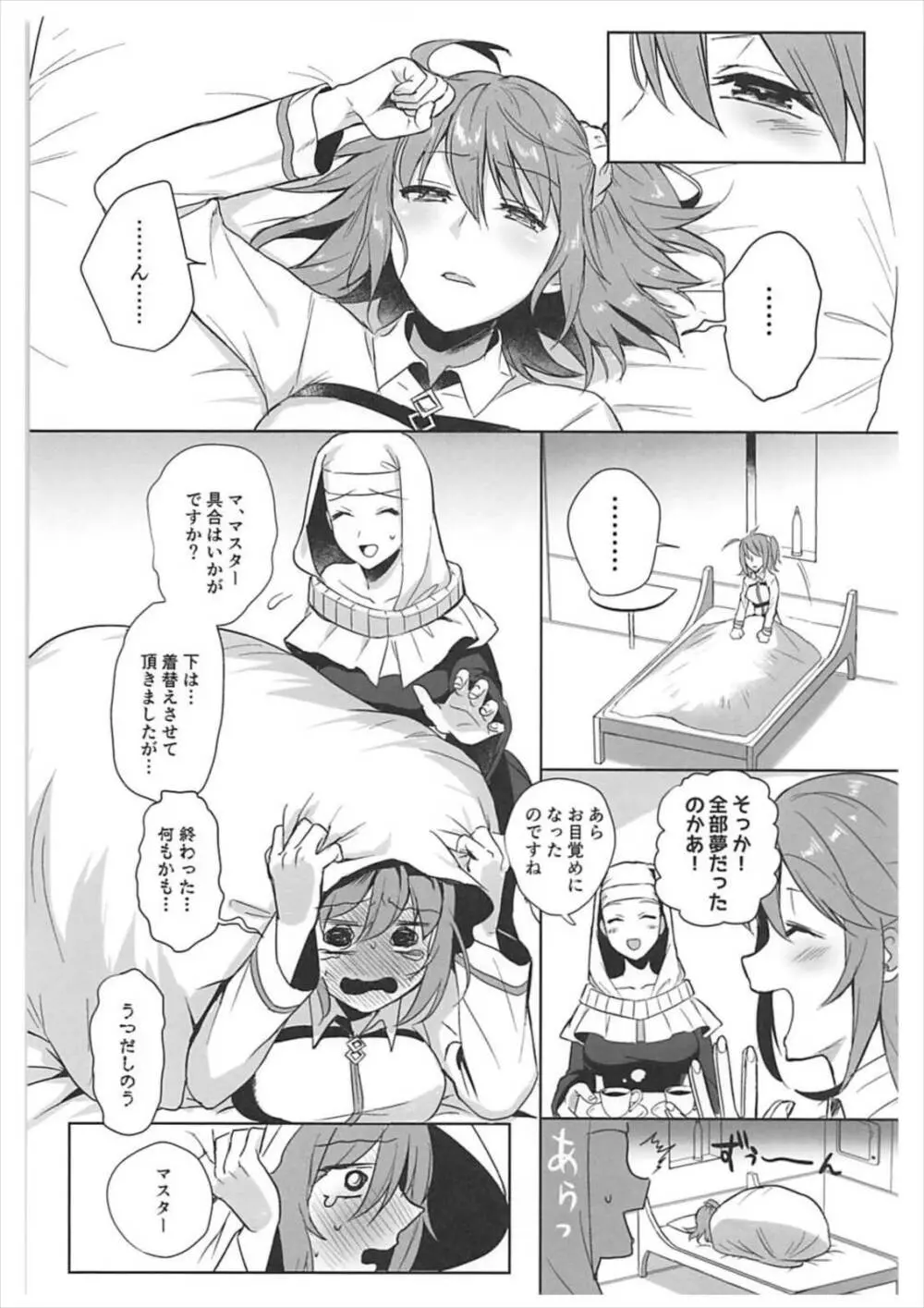 絶対服従ドスケベふたなりちんぽ奴隷淫獣 - page7