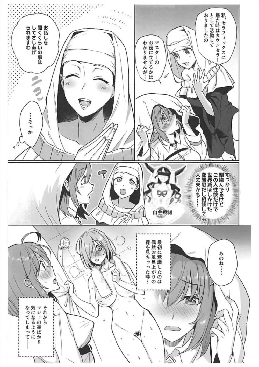 絶対服従ドスケベふたなりちんぽ奴隷淫獣 - page8