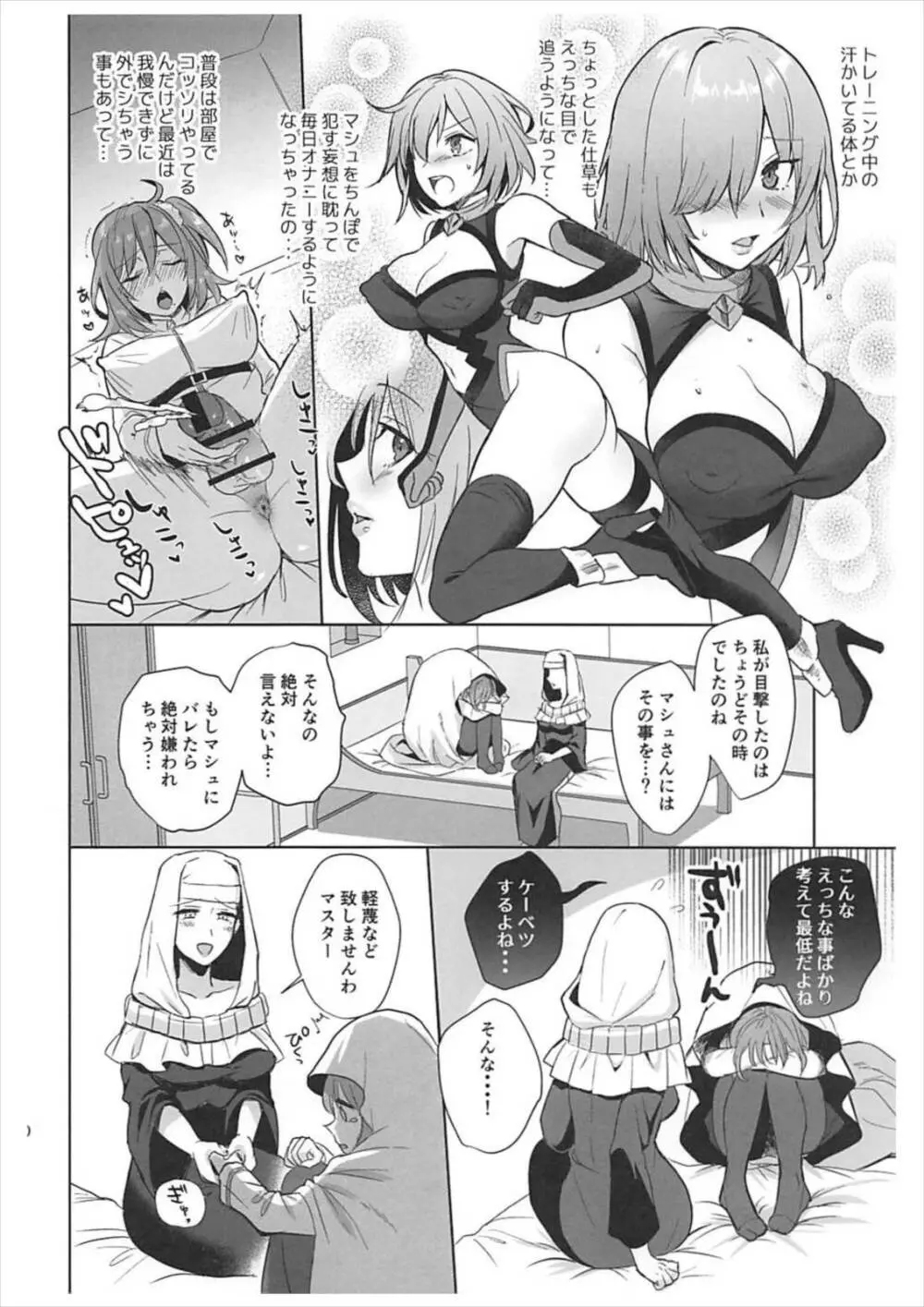 絶対服従ドスケベふたなりちんぽ奴隷淫獣 - page9