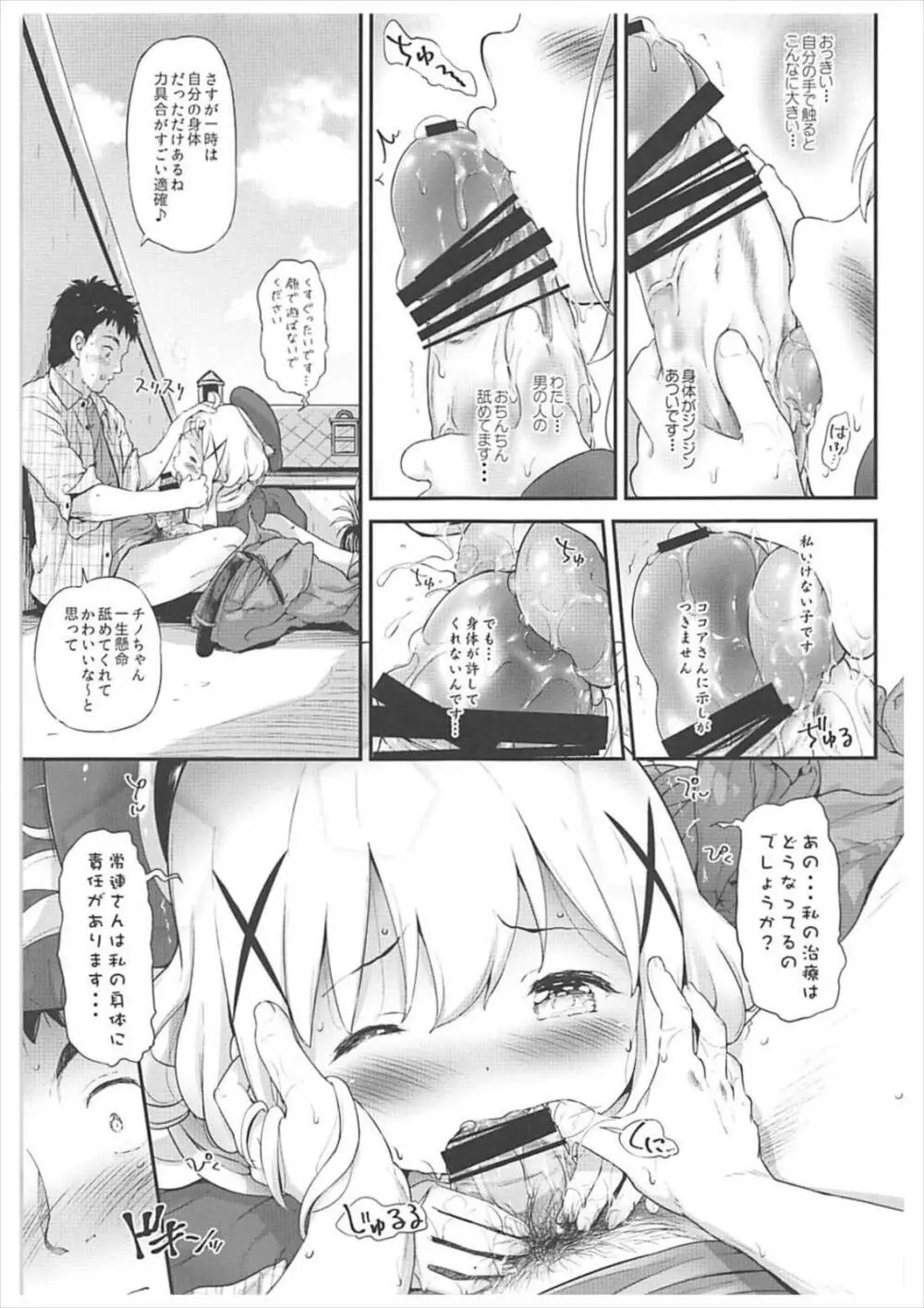 とろ娘14 チノちゃんはじめました2kai - page10