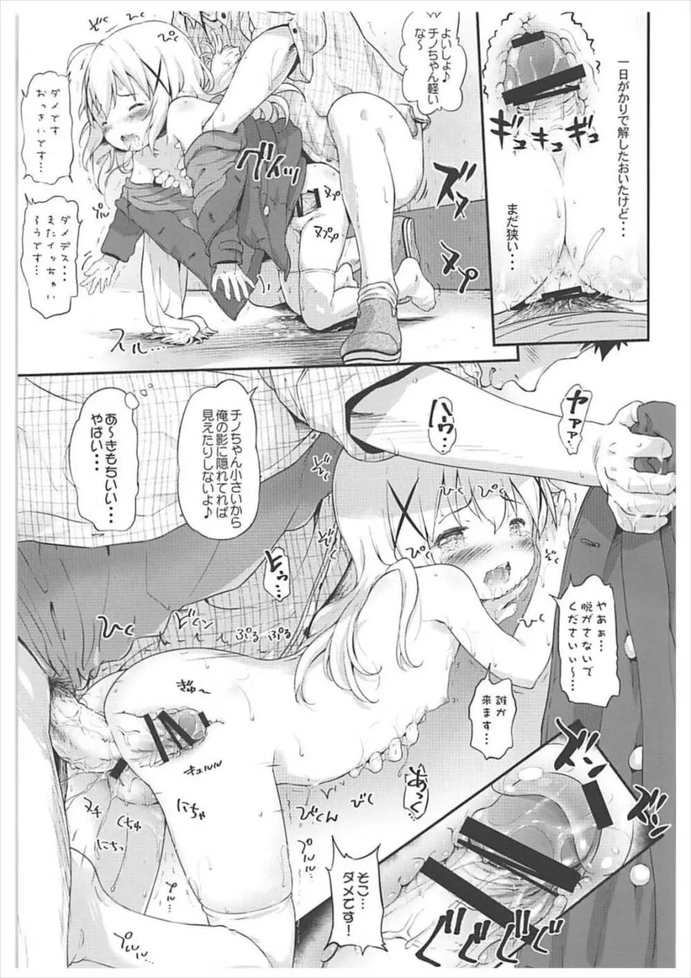 とろ娘14 チノちゃんはじめました2kai - page16