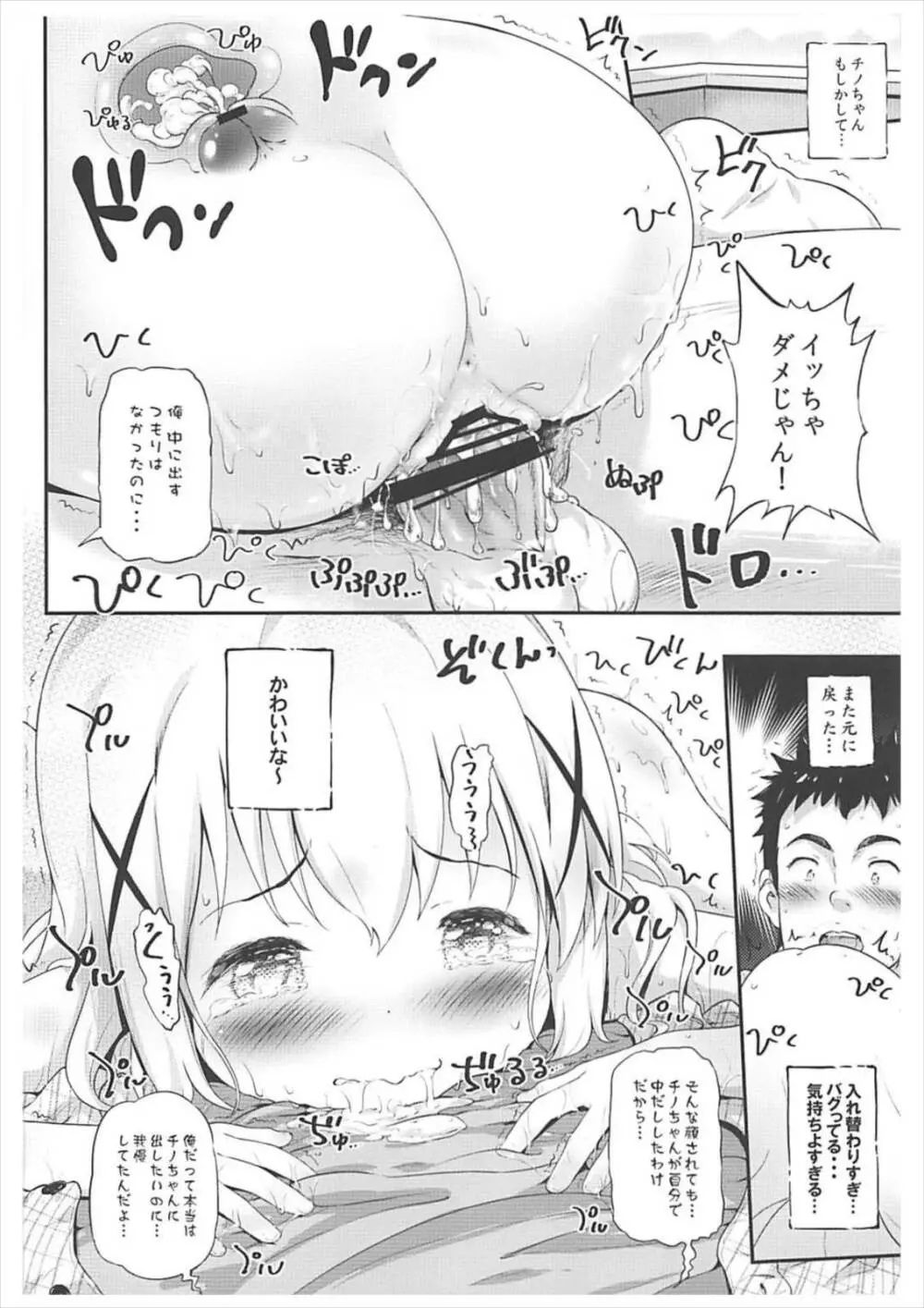 とろ娘14 チノちゃんはじめました2kai - page19