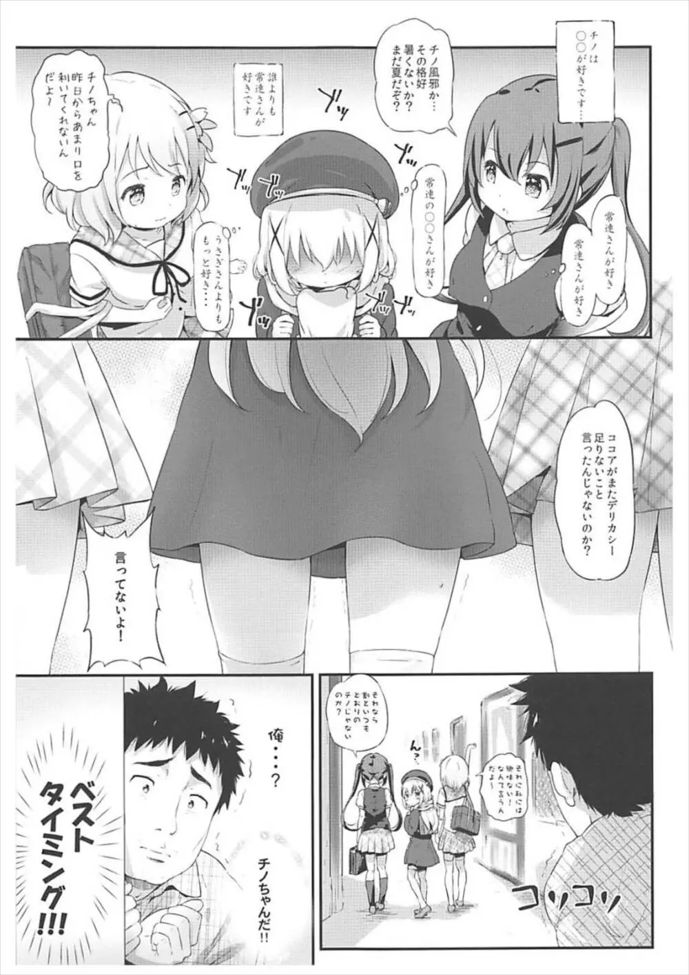 とろ娘14 チノちゃんはじめました2kai - page4